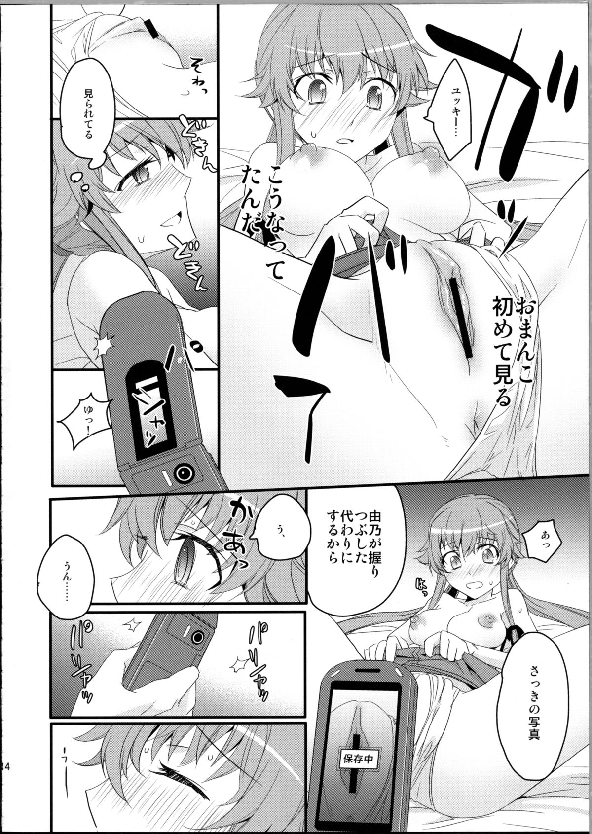 (C81) [Aienkien (Aito Matoko)] There's Love That Can Begin From Stalking Too! (Mirai Nikki) page 13 full