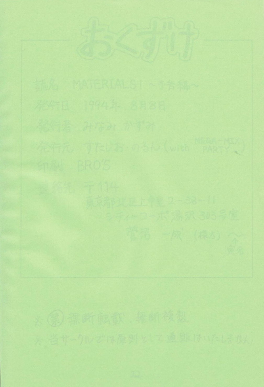 (C46) [Studio Norun (Minami Kazumi) with Mega-Mix Party] MATERIALS! ~Yokoku Hen~ (Ah My Goddess!) page 25 full
