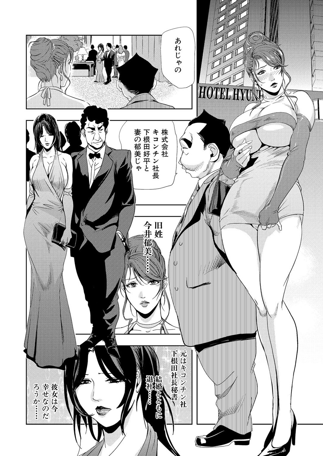 [Misaki Yukihiro] Nikuhisyo Yukiko 6 page 6 full