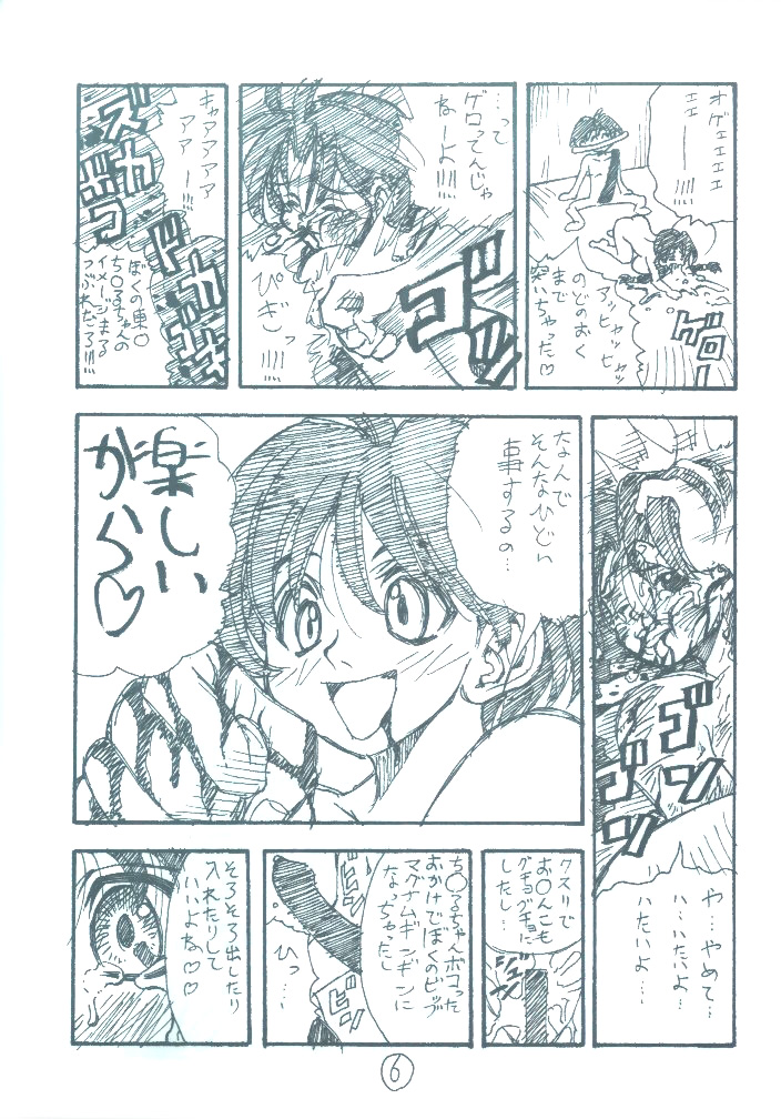 [Seiji Matsuyama] Ura Eiken ZERO (Eiken) page 5 full