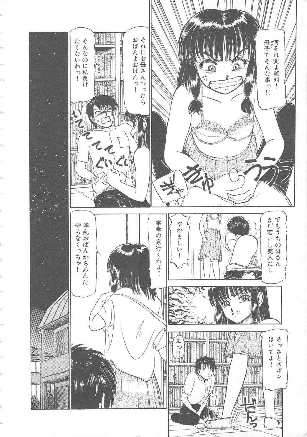 [Ayasaka Mitsune] Mizukagami no Mukougawa page 26 full