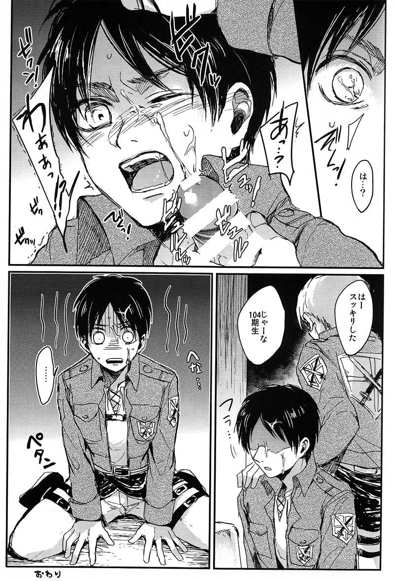 (SUPER24) [chocolatfille (Noeko)] Toile de Kimi o Aishitai (Shingeki no Kyojin) page 29 full