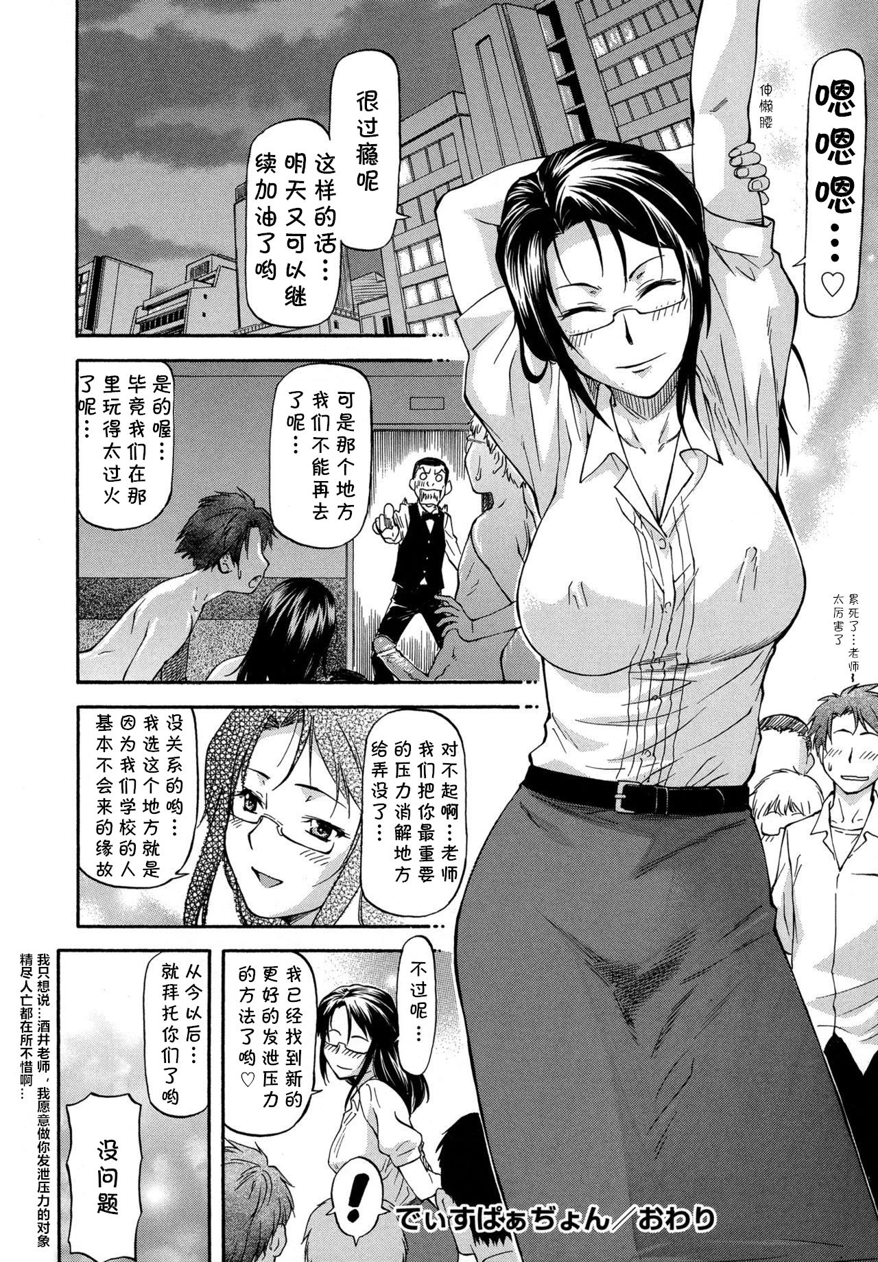 [Nagare Ippon] Dispersion (NTR Shoujo - NTR Girl) [Chinese] [cqxl自己汉化] page 24 full