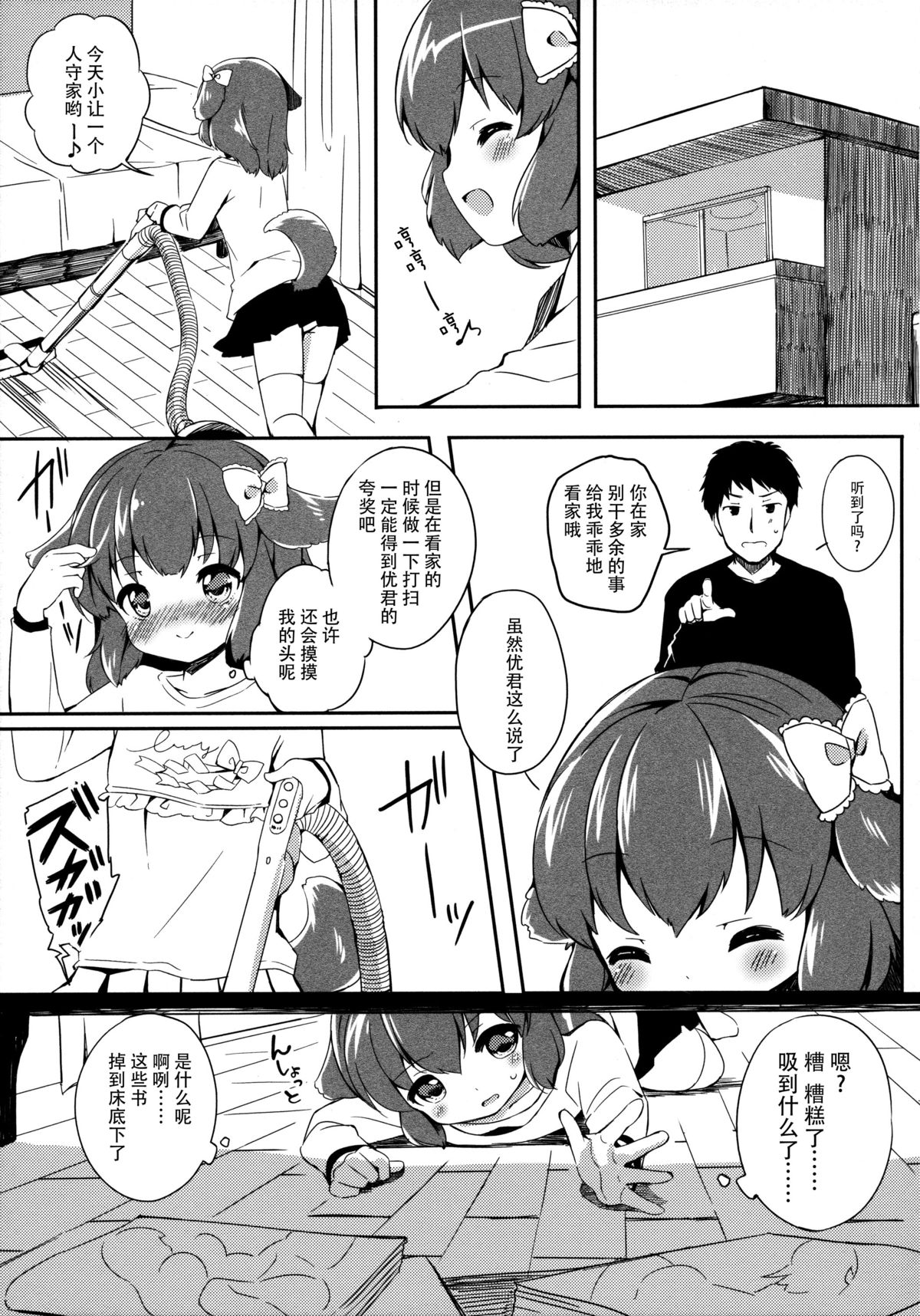 (Mimiket 31) [Lolipop Complete (Koiko Irori)] Kyou no Wanko LoliCo 02 [Chinese] [脸肿汉化组] page 5 full