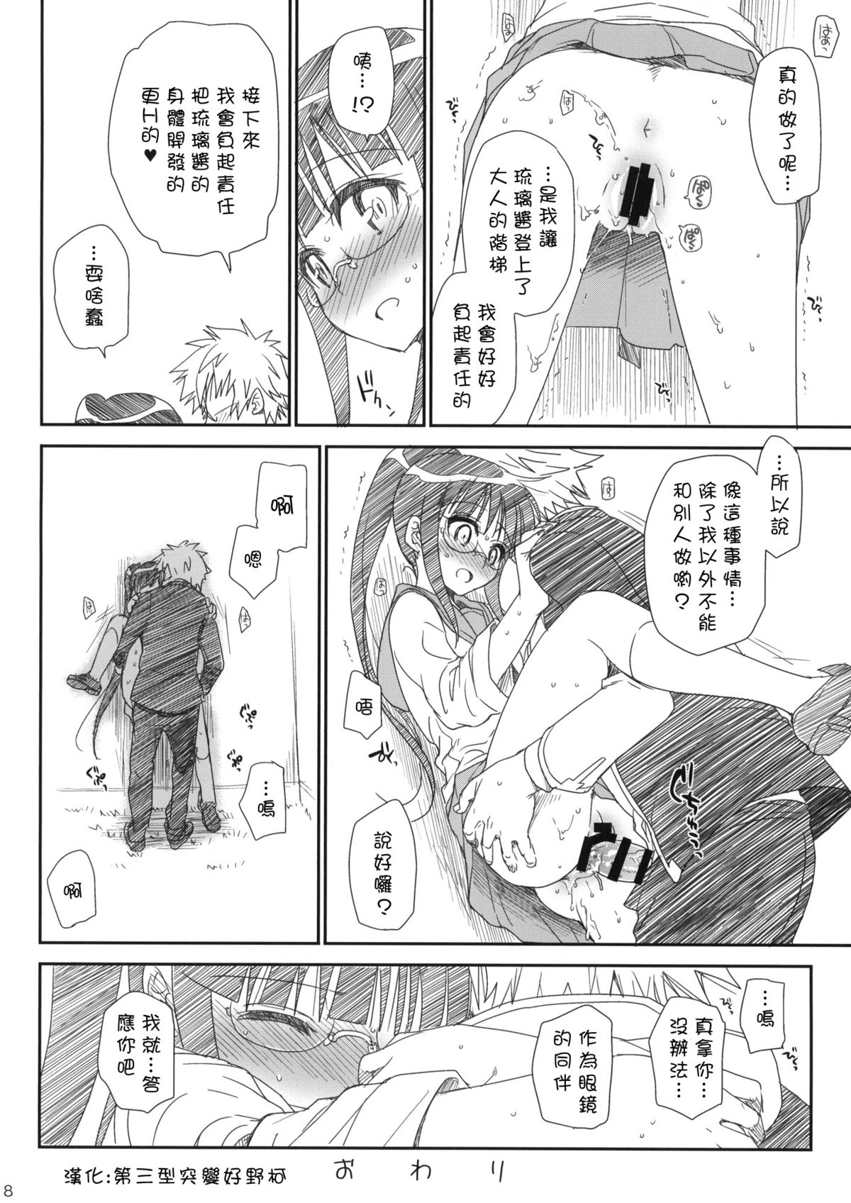 (C85) [Takumi na Muchi (Takumi na Muchi)] Megane no Yoshimi (Nisekoi) [Chinese]  [第三型突變好野柯個人漢化] page 9 full