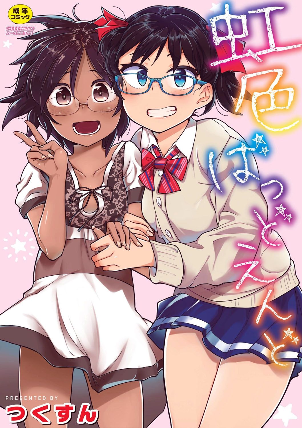 [Tsukusun] Nijiiro Bad End [Digital] page 1 full