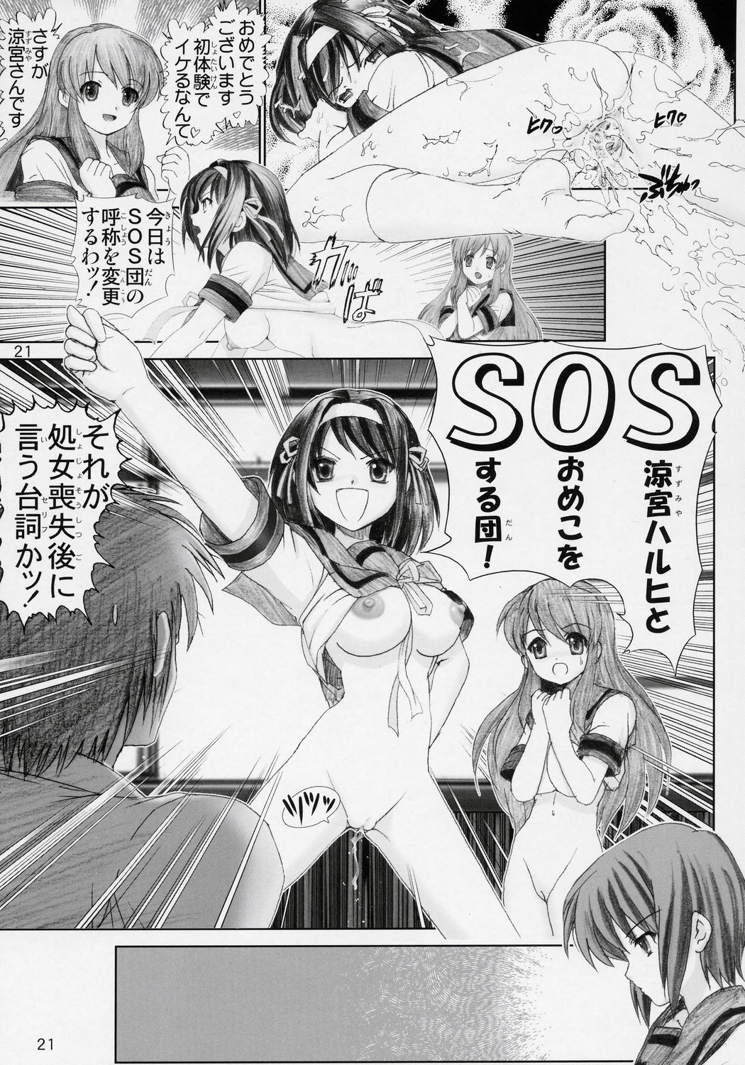 [Raijinkai (Harukigenia)] Migurui 2 (Suzumiya Haruhi no Yuuutsu [The Melancholy of Haruhi Suzumiya]) page 20 full