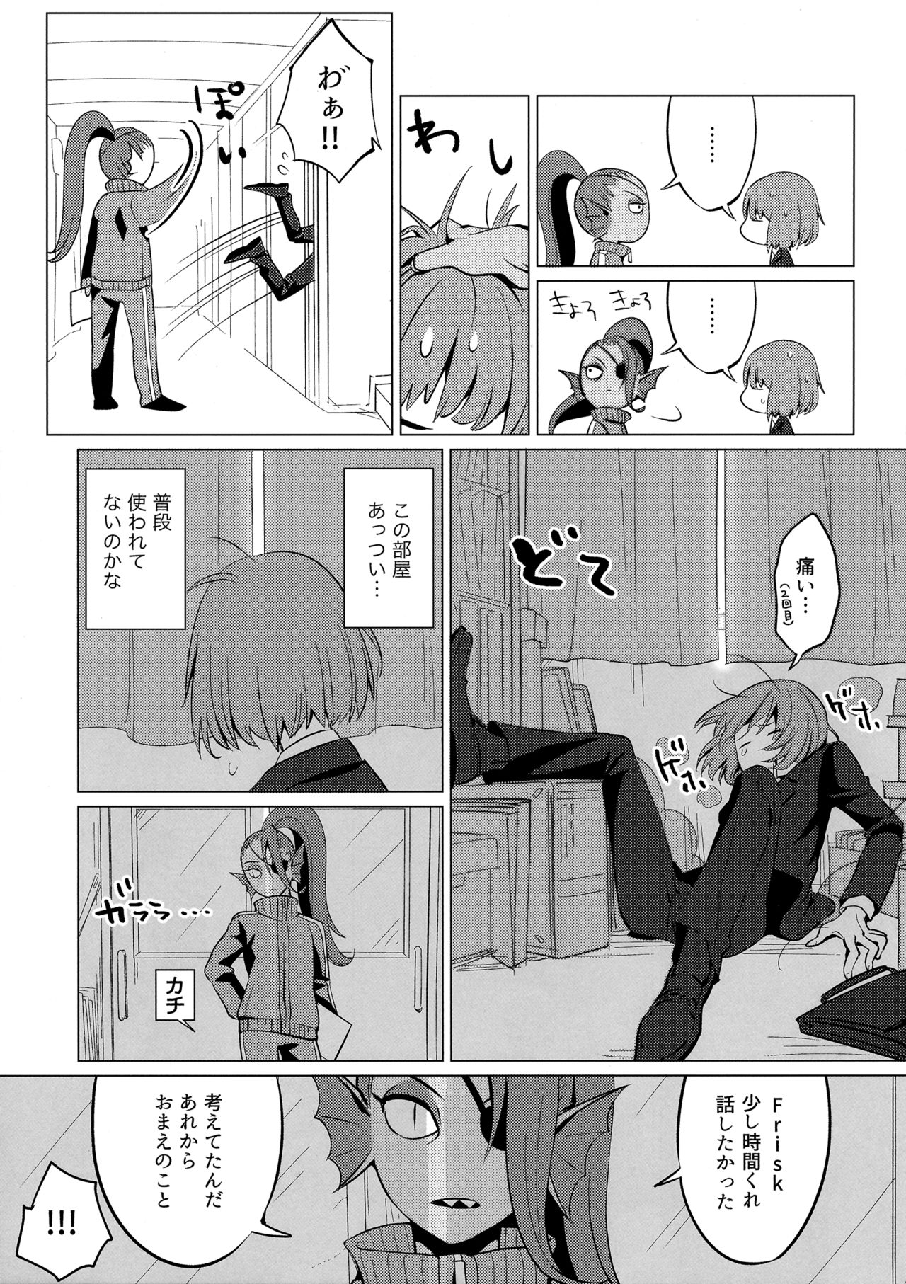 (Minna no Ketsui 2) [Pipiya (Noix)] CLEARLY (Undertale) page 20 full