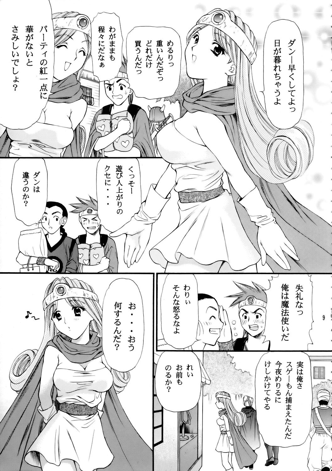 [Houruri] Sekai Ki no Kagayaki (Dragon Quest III) page 10 full