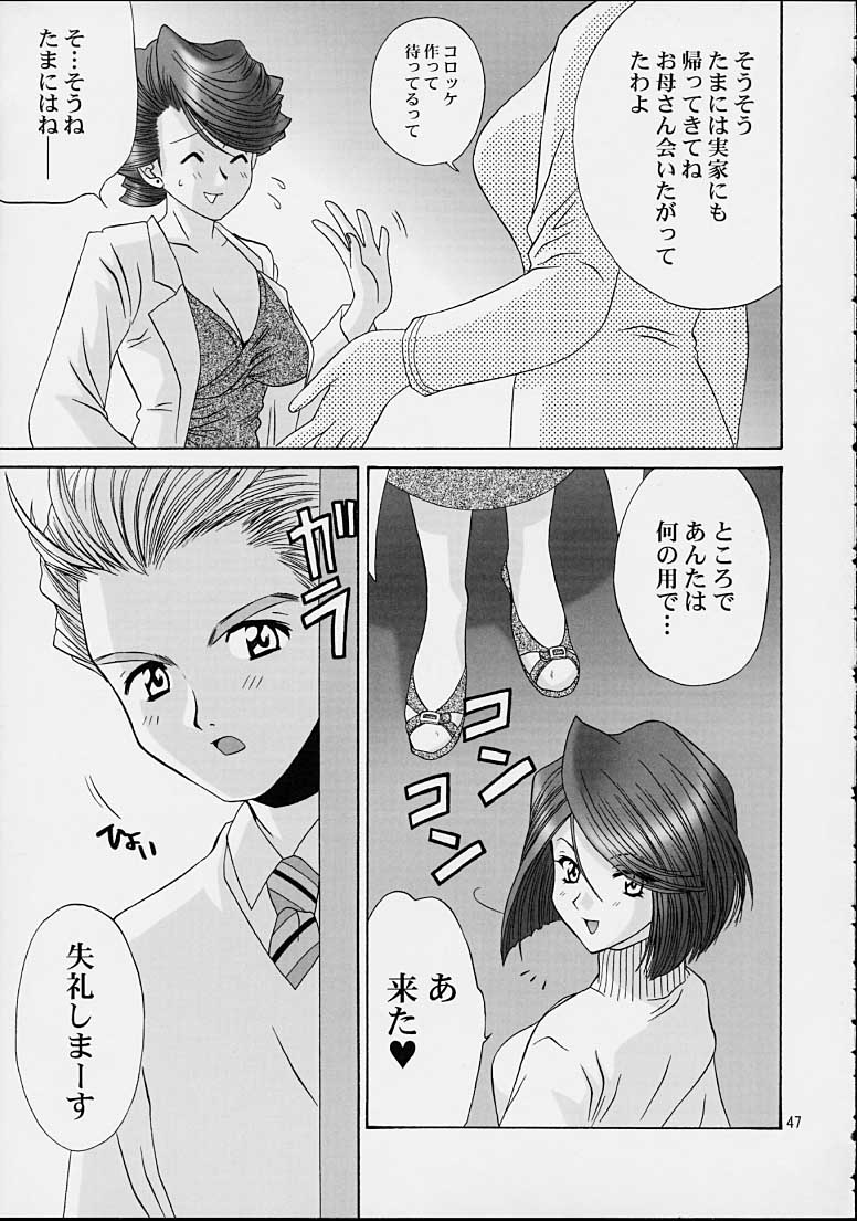 (C61) [U.R.C (Momoya Show-Neko)] Ike Ike! Bokura no Ayame-sensei 2 (Sakura Taisen) page 44 full