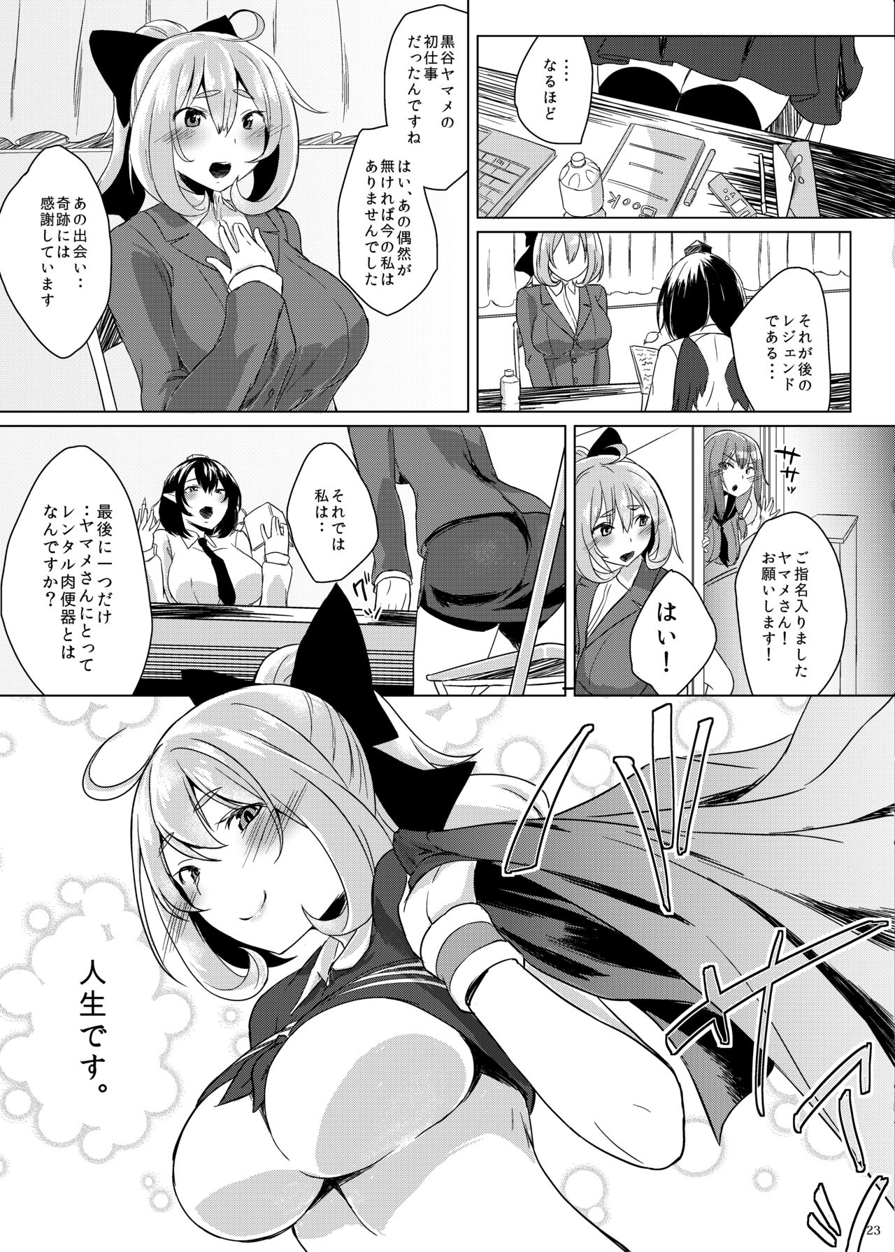 [Nukidokoro. (Roteri)] KKMK OMNIBUS (Touhou Project) page 291 full