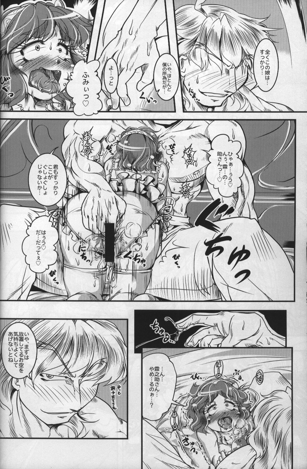 (C87) [Daitokei, Albatross (Shuma, Amida Murasaki, Nikusyo)] Kourindou Karakuri Jouji (Touhou Project) page 26 full