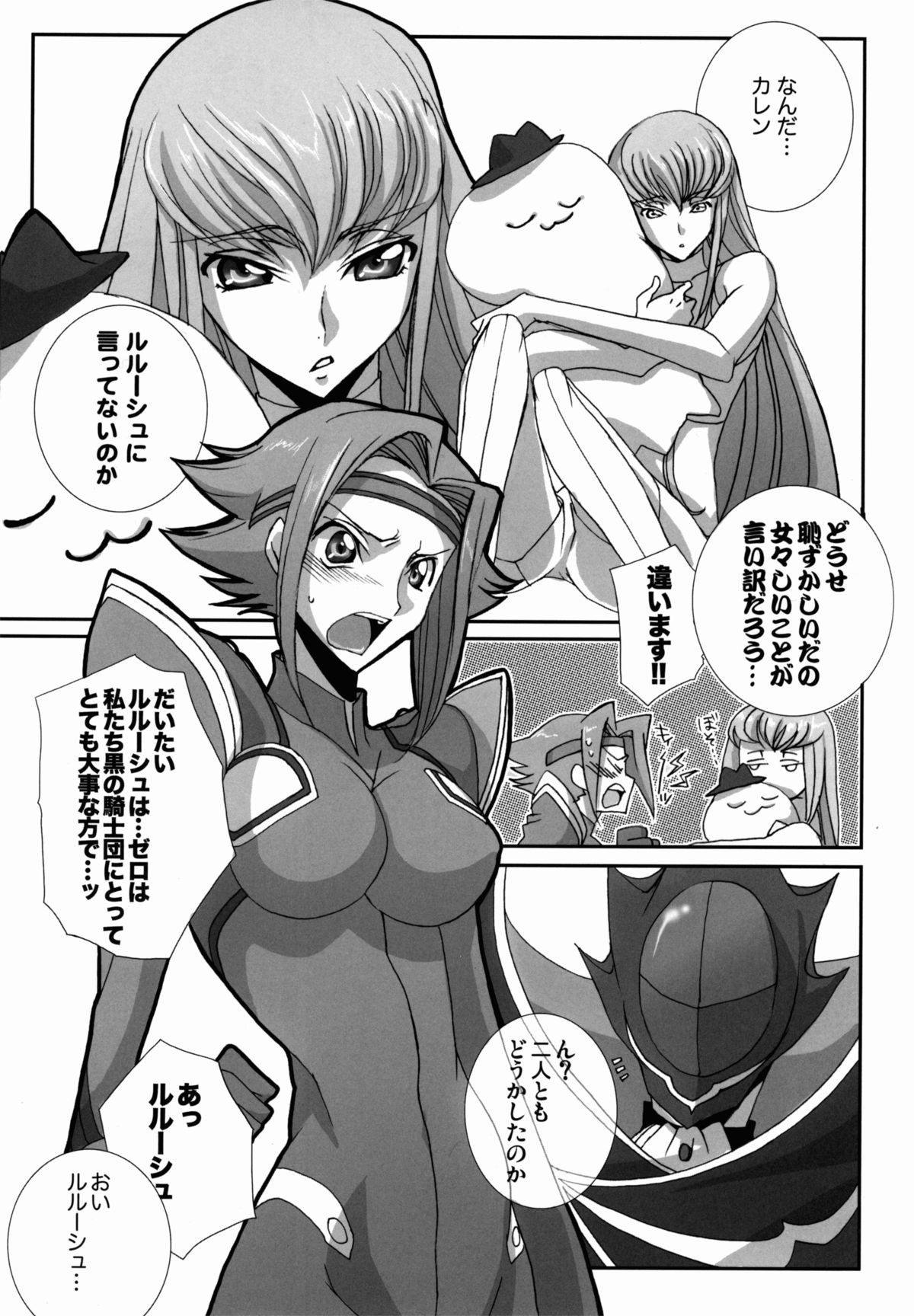 (C74) [Dalc Rose, SHI SHI Shijimi (ica, moshi)] Gia Gia☆Chu Chu!! (CODE GEASS: Lelouch of the Rebellion) page 3 full