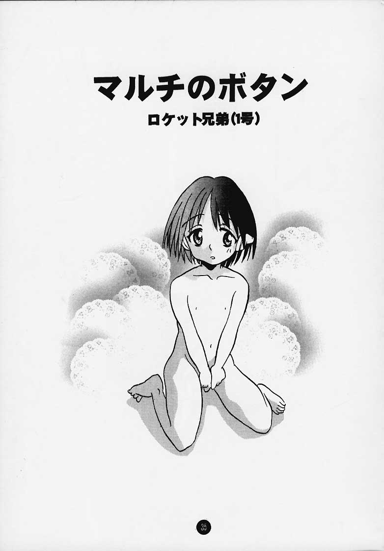 (C58) [Rocket Kyoudai] Magical☆To Heart (To Heart) page 34 full