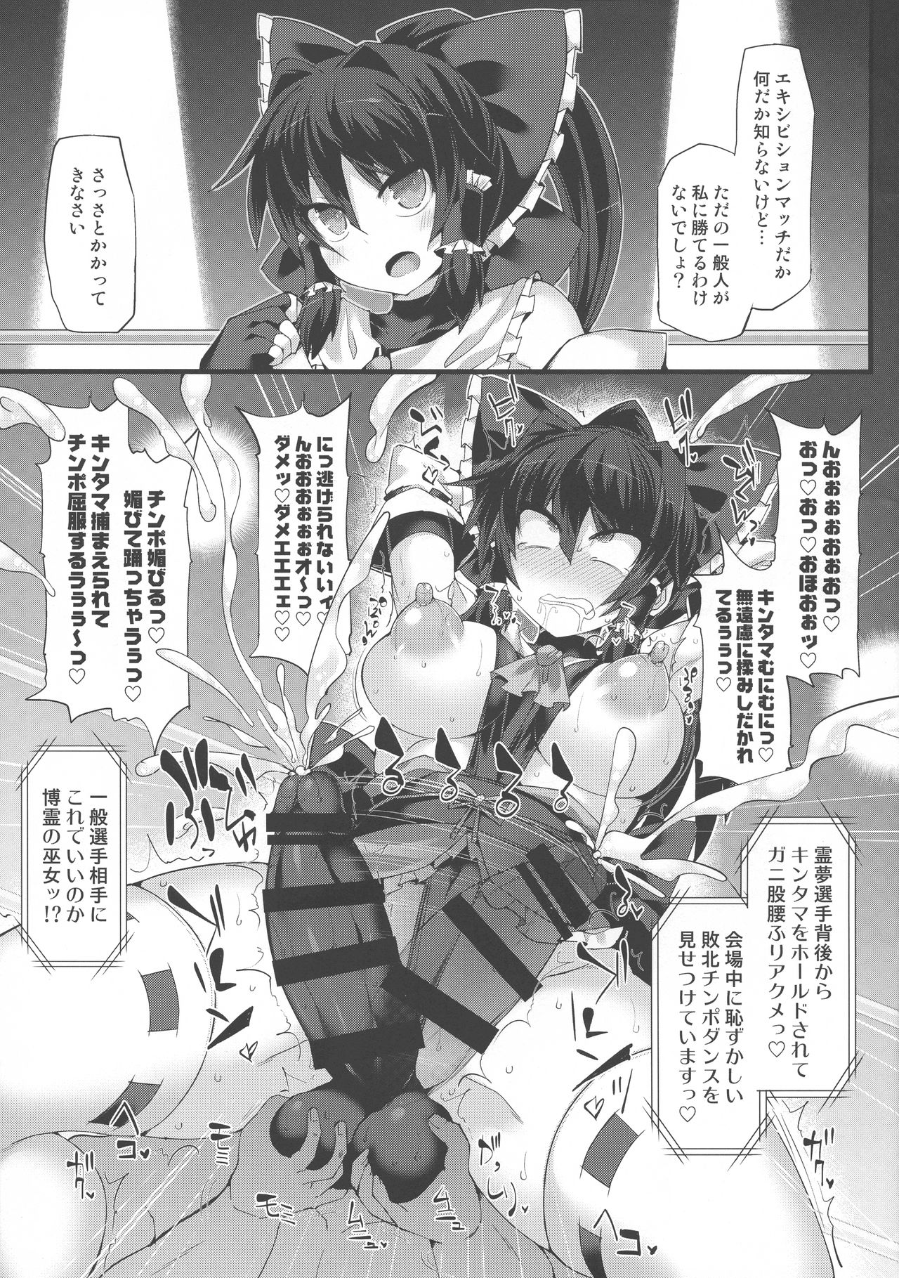 (COMIC1☆14) [Stapspats (Hisui)] Gensokyo Futanari Chinpo Wrestling Bangai-hen `Sokuochi Haiboku-shuu' (Touhou Project) page 4 full