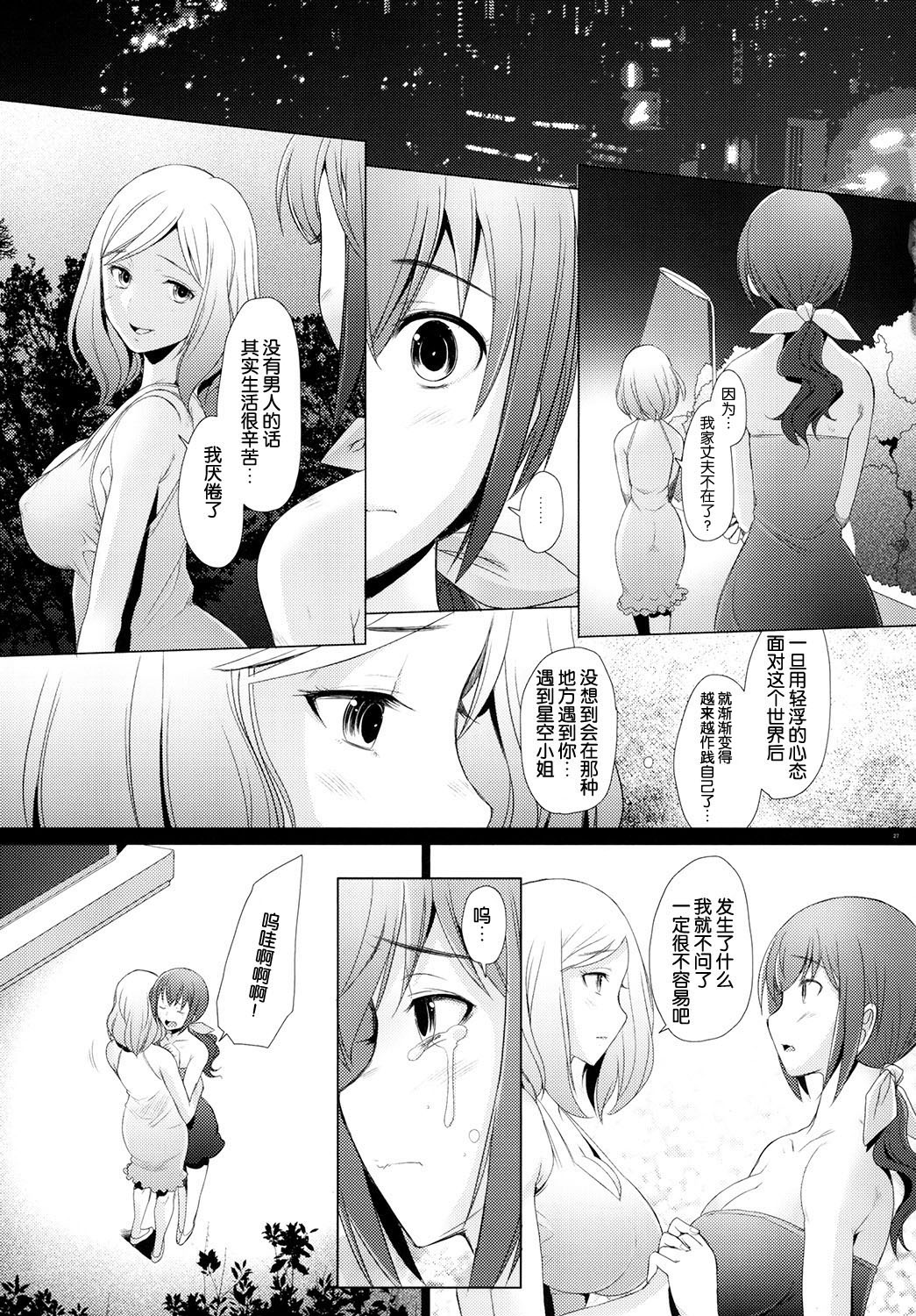 [Kohakutei (Sakai Hamachi)] Star Dust Scene 2 (Smile Precure!) [Chinese] [脸肿汉化组] [Digital] page 26 full