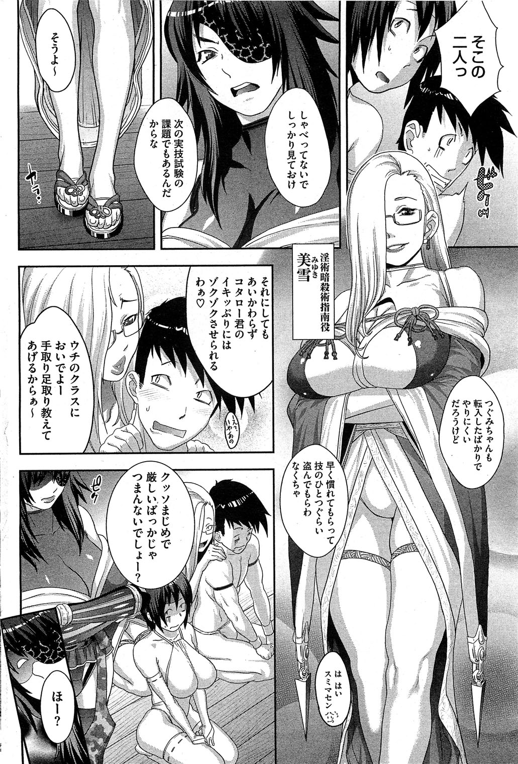 [Koyanagi Royal] Shinobi no Bi Ch. 1-4 page 28 full