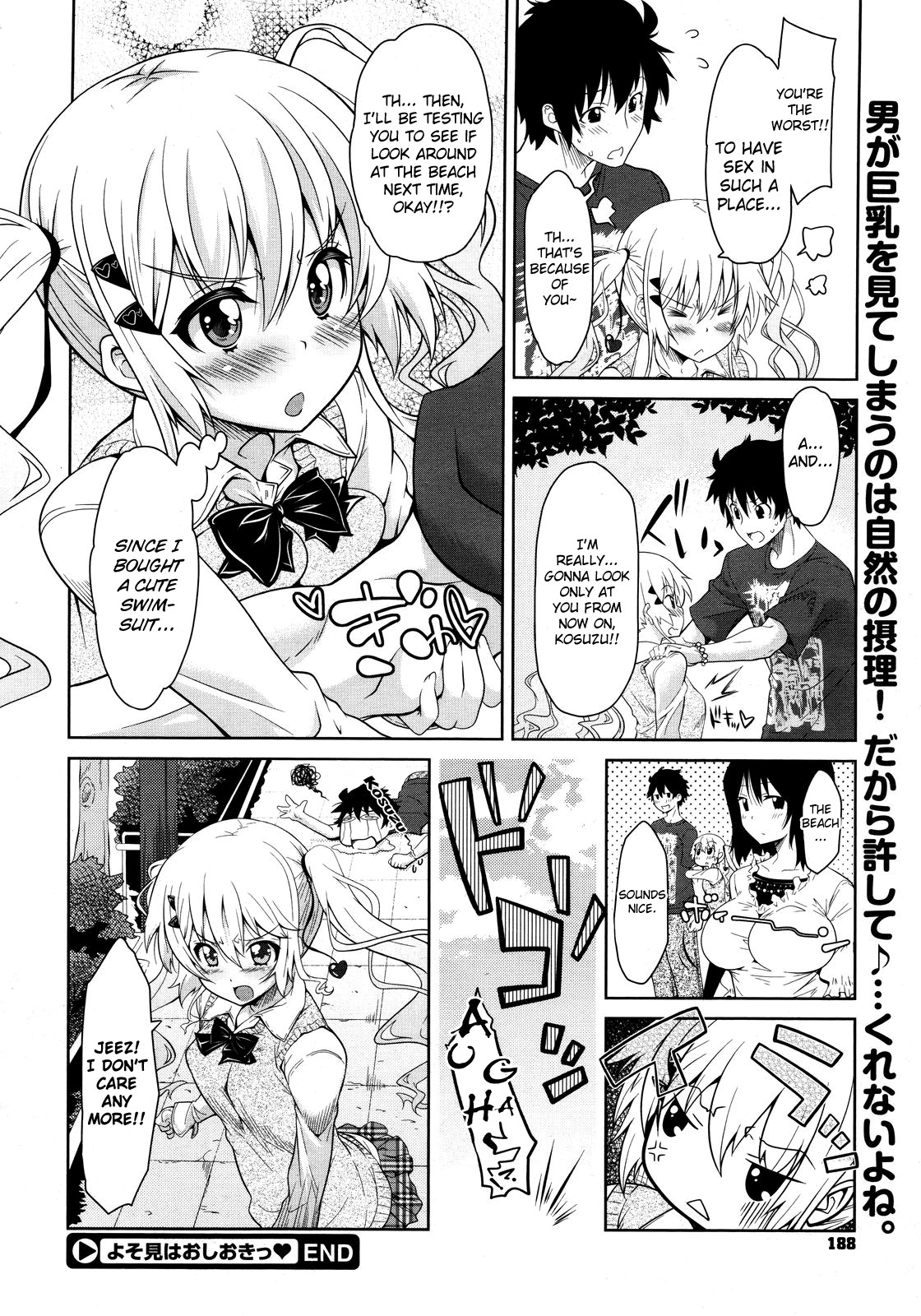 [Oona Mitsutoshi] Yosomi wa Oshioki (Comic Megastore 2011-08) [English] {biribiri} page 26 full