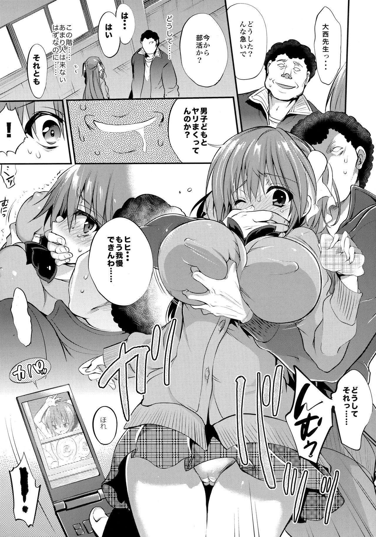 (C96) [Otomekibun (Sansyoku Amido.)] Gakkou de Seishun! Soushuuhen 4 page 15 full