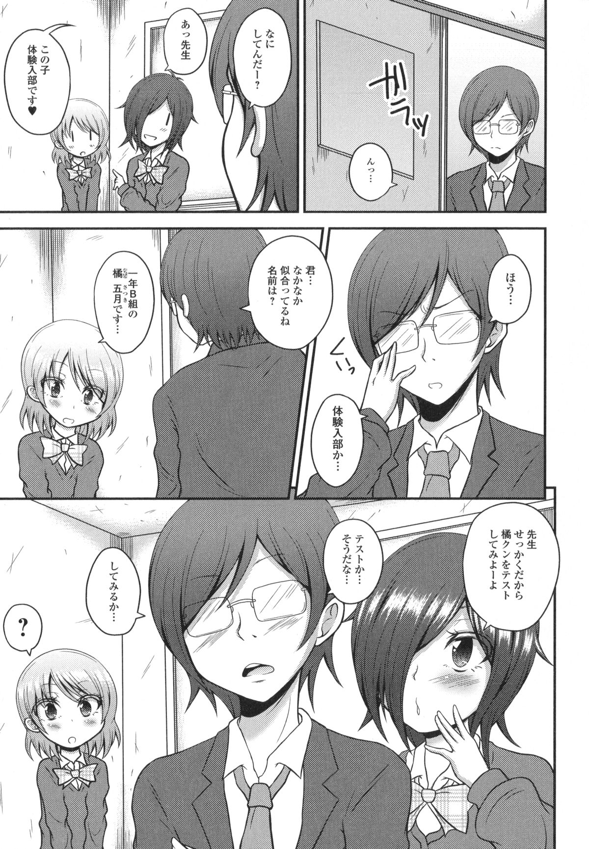 [Anthology] Otoko no Ko-llection! R page 25 full