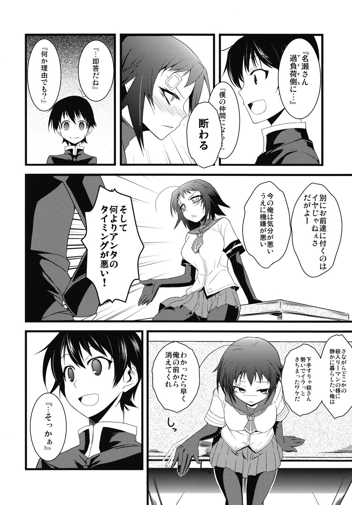 [G.to.Me! (Yamane Akira)] Kujira Box (Medaka Box) page 4 full