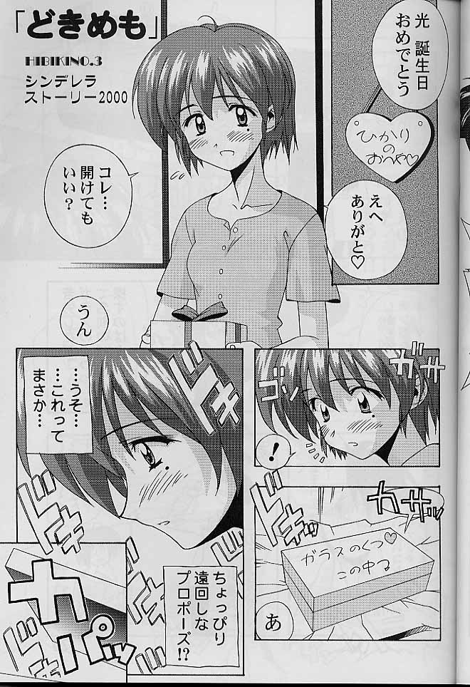 (SC8) [Furaipan Daimaou (Chouchin Ankou)] Dokimemo -Dokidoki Memorial THIRD- (Tokimeki Memorial) page 18 full