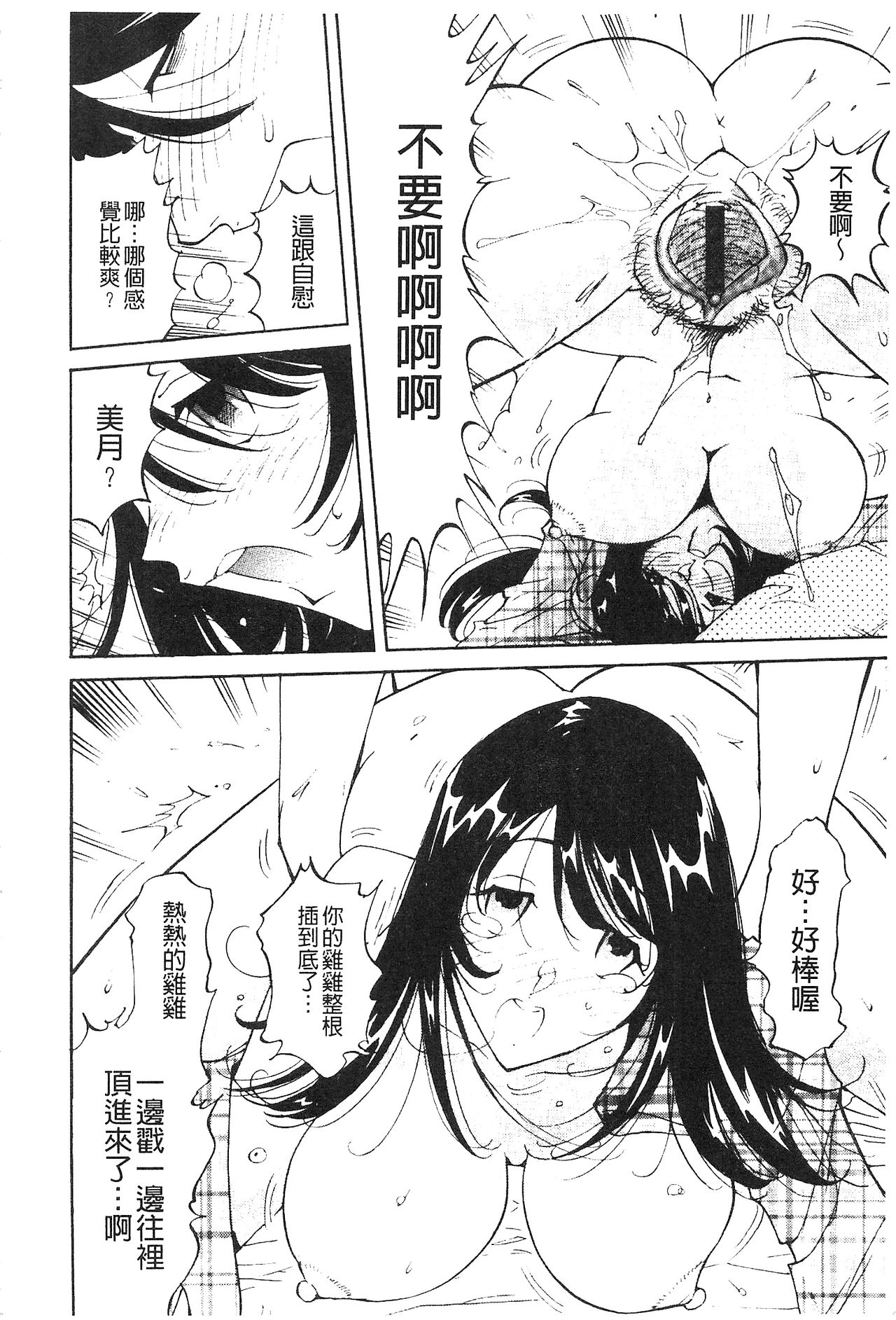 [Namezou] Name Chichi [Chinese] page 17 full