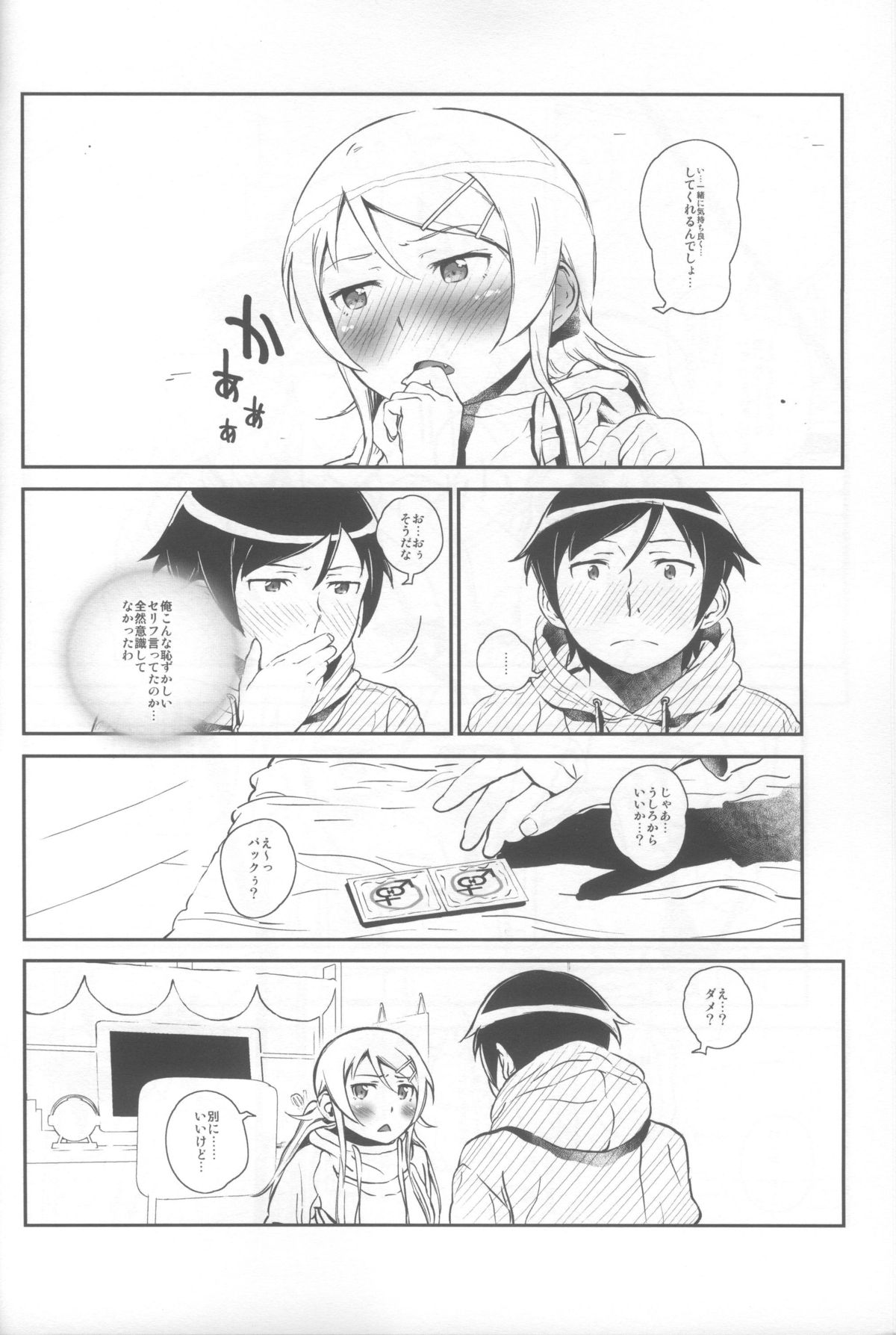 [†NIL† (Fujibayashi Haru)] Hoshikuzu Namida 4 (Ore no Imouto ga Konna ni Kawaii Wake ga Nai) page 19 full