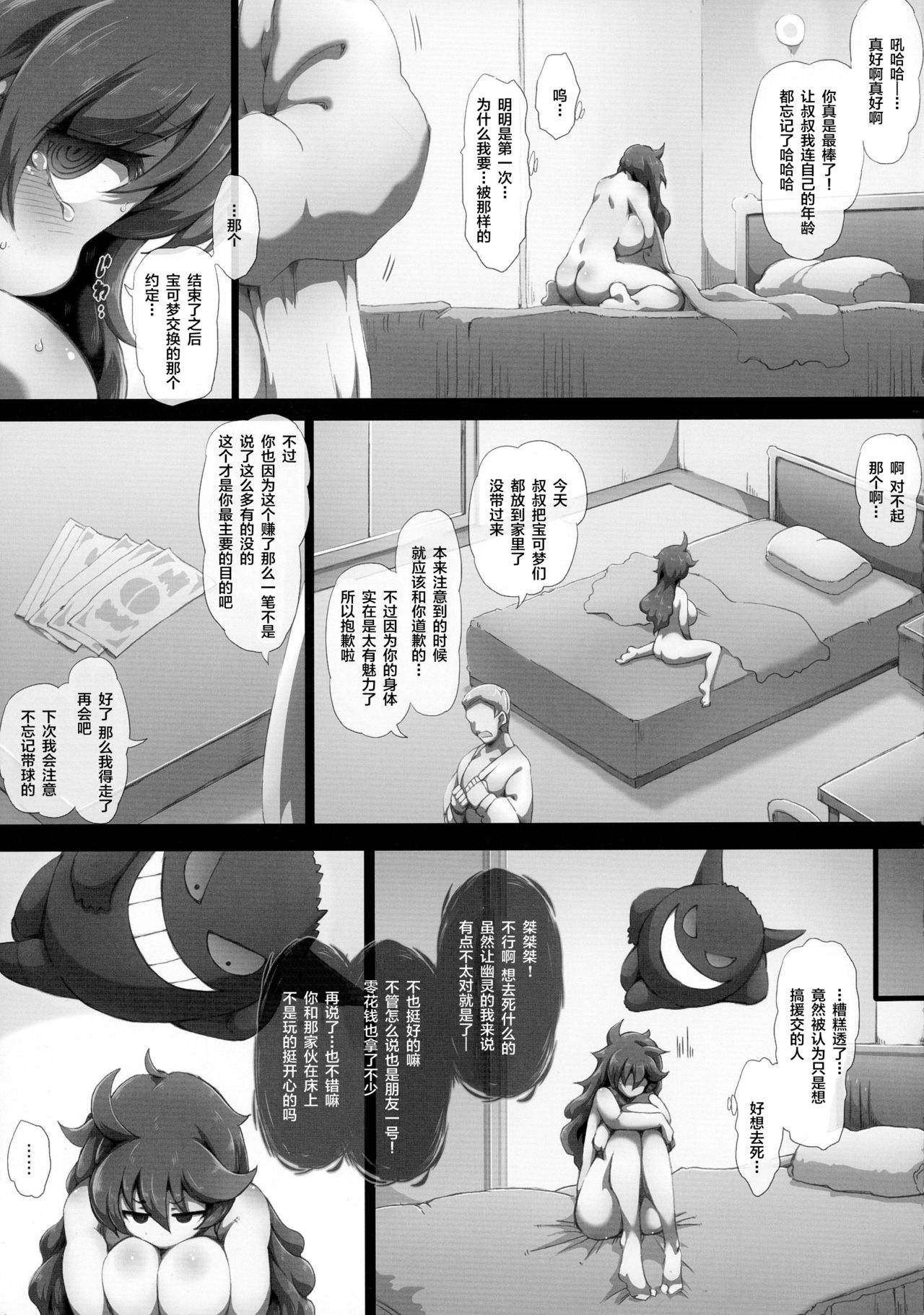 (C90) [GREAT Acta (tokyo)] HEX MANIAX (Pokémon) [Chinese] [丧尸汉化] page 11 full