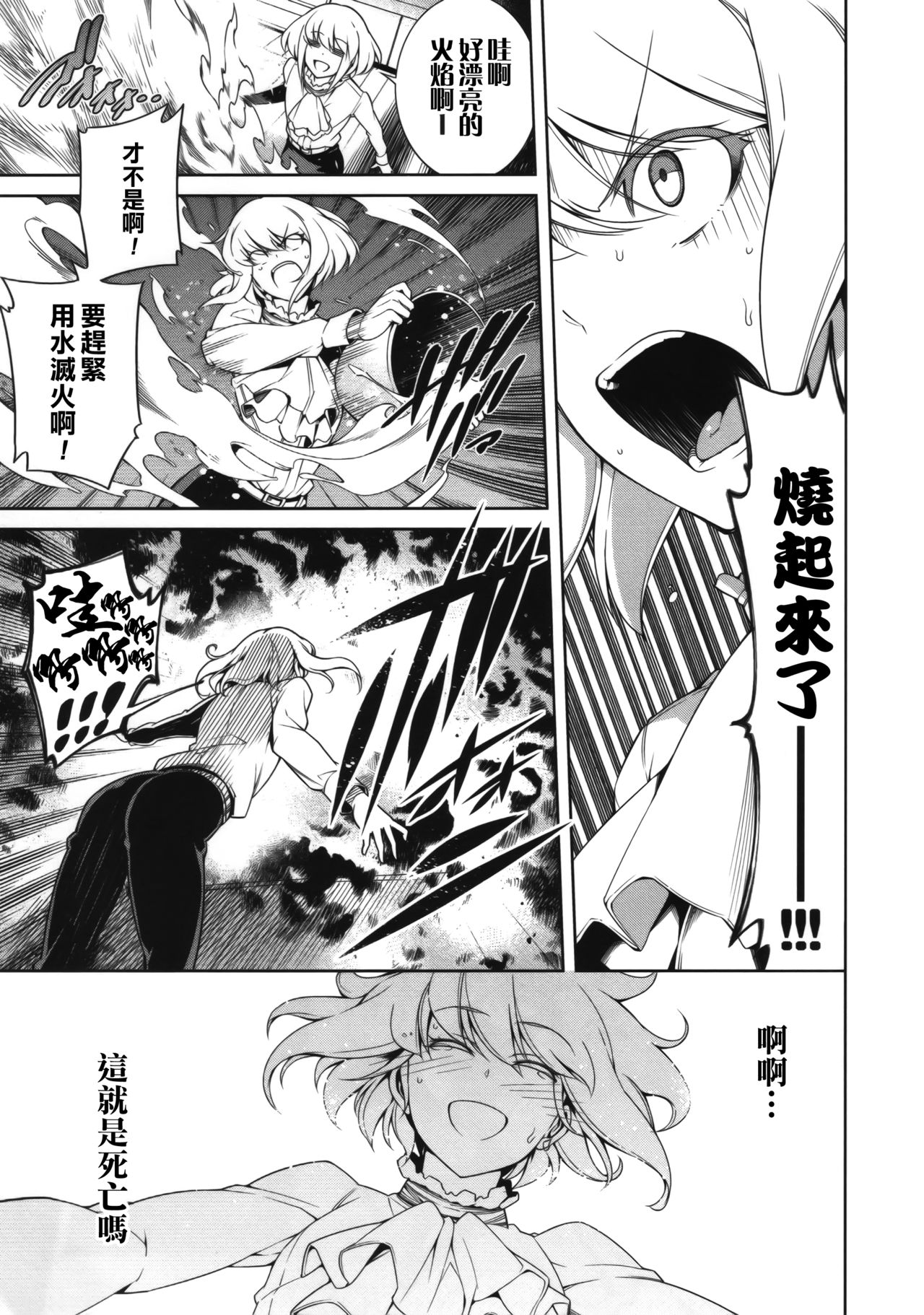 (C96) [OMEGA 2-D (Hibino Tomoki, Shima Seiryuu)] PROMISED PROPOSE (Promare) [Chinese] [沒有漢化] page 17 full