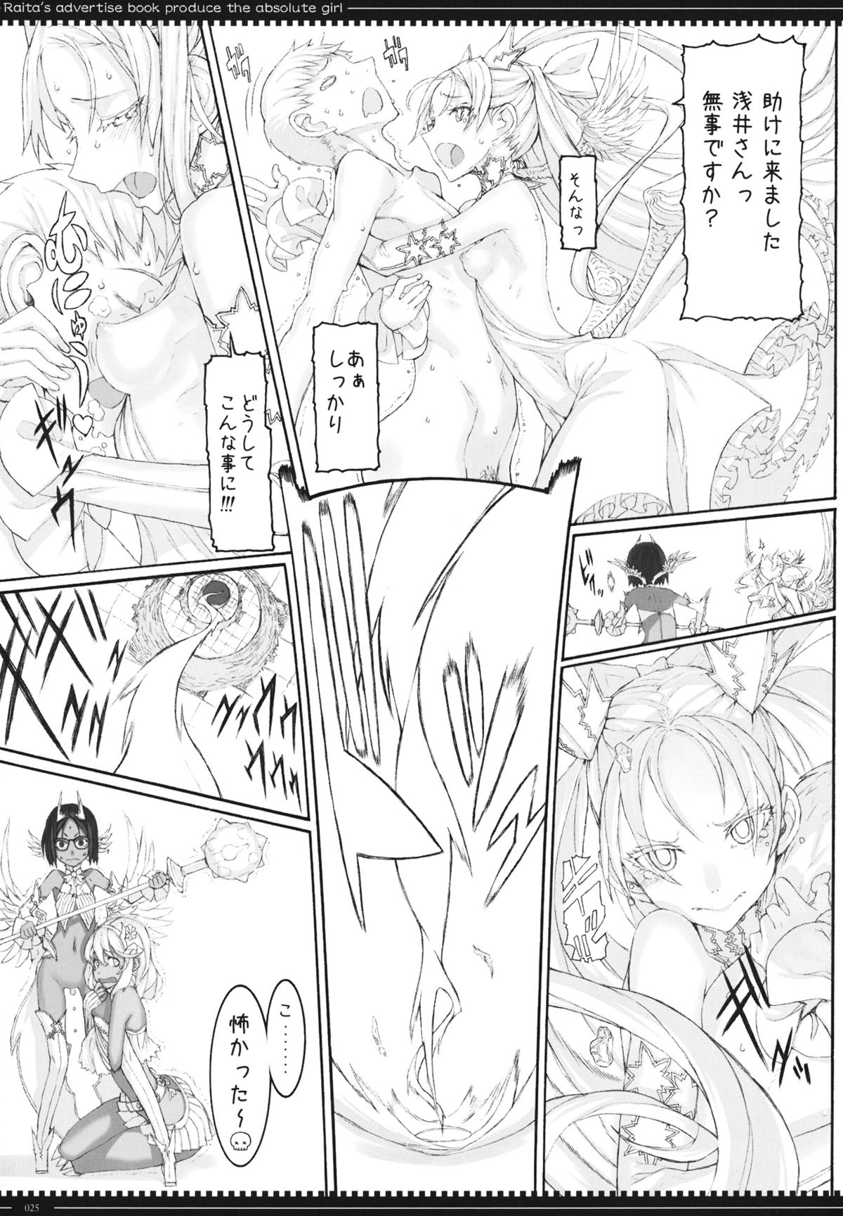 (C84) [Zettai Shoujo (RAITA)] Mahou Shoujo 11.0 page 24 full