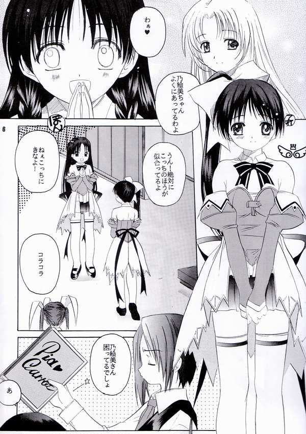 [Jiyuugaoka Shoutengai (Hiraki Naori)] Pia Pure (Pia Carrot e Youkoso!! 3) page 2 full