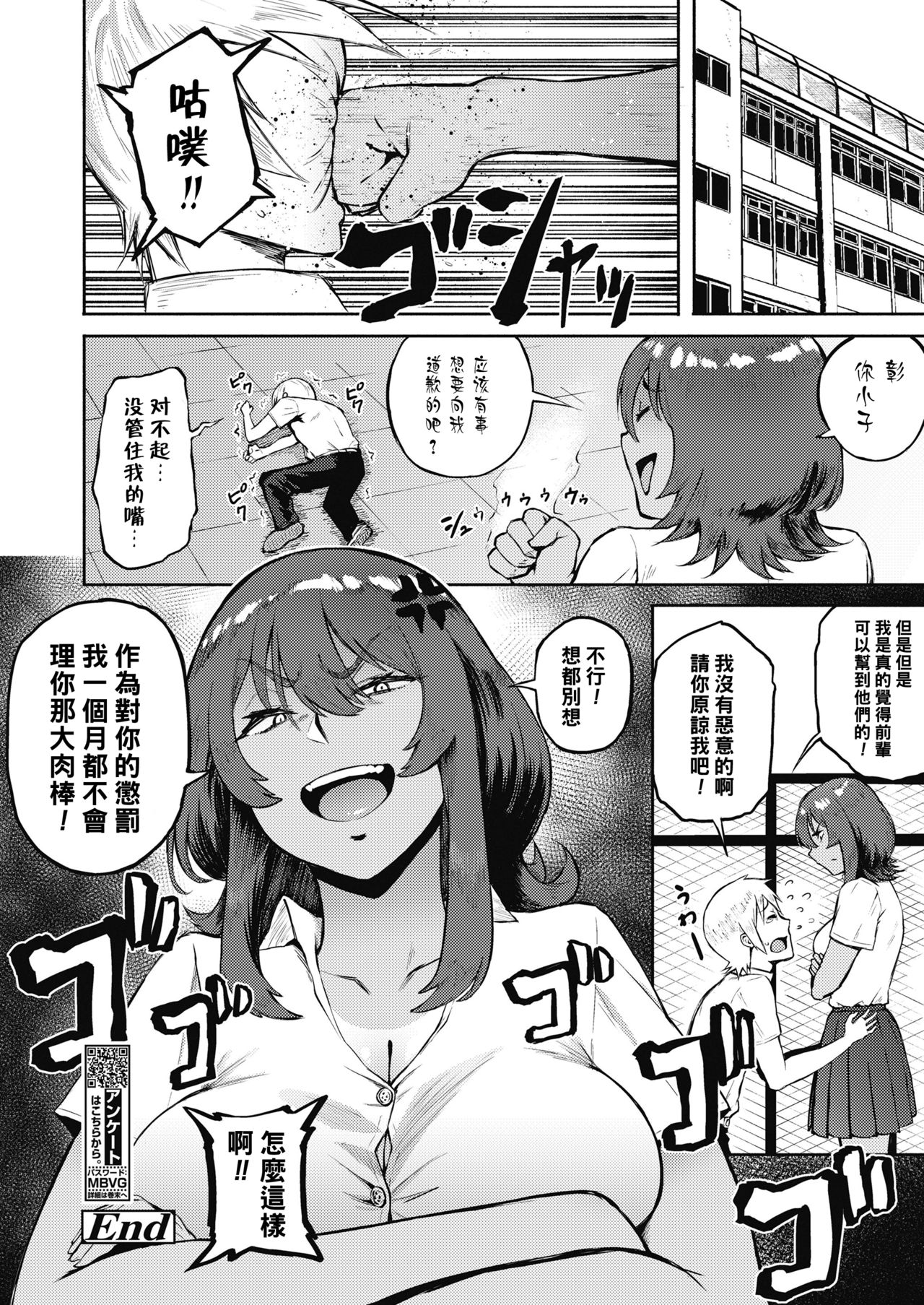 [Suruga Kuroitsu] Ippatsu Kaiketsu Onayami Soudan ~After~ (COMIC Koh 2018-10) [Chinese] [黑条汉化] [Digital] page 8 full