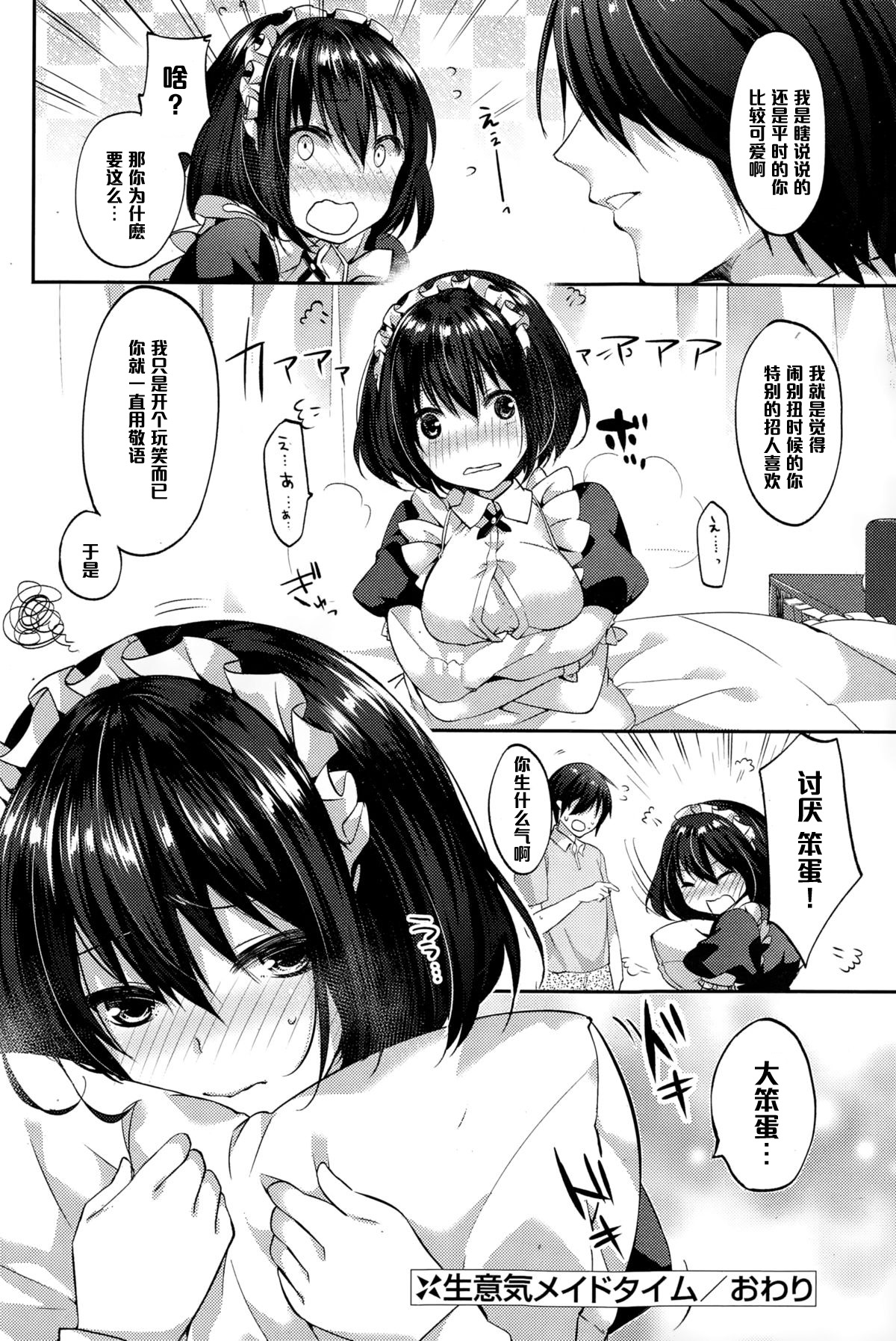 [Itou Nanami] Namaiki Maid Time (COMIC Potpourri Club 2015-01) [Chinese] [黑条汉化] page 20 full