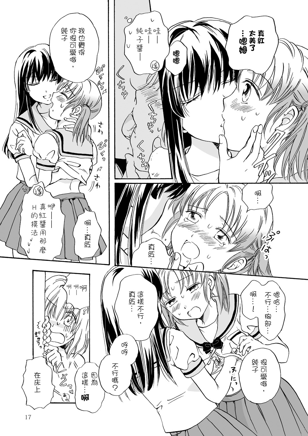 [peachpulsar (Mira)] Chuu shite! Vampire Girls 1~3 [Chinese] [G&南音的百合豆腐磨坊] page 18 full