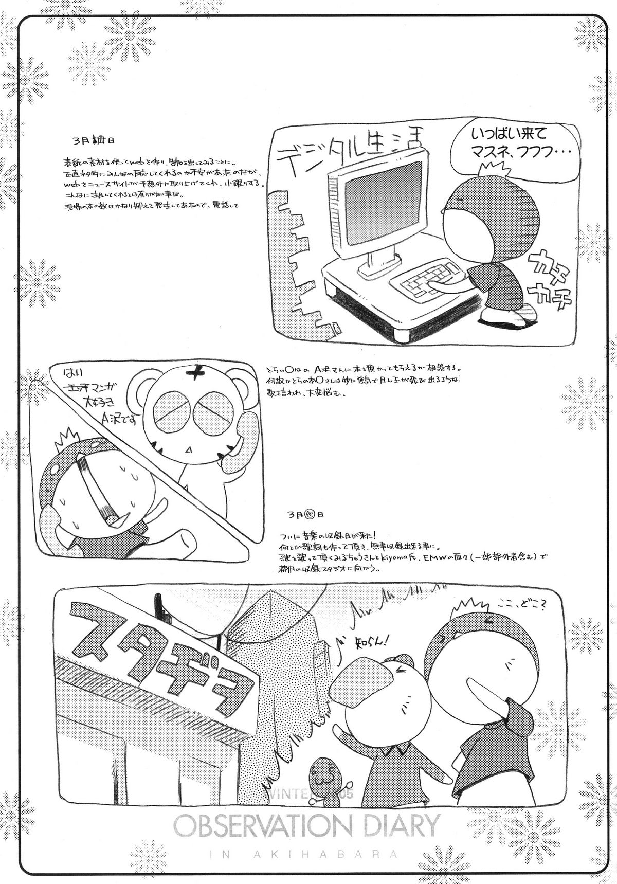 (Digi Natsu. 2006) [Electromagnetic Wave (POP)] Flower garden (Various) page 39 full