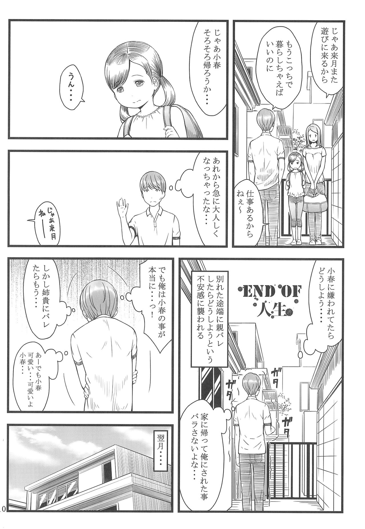 (C92) [Akatama (Sakurafubuki Nel)] BABY☆DOLL page 10 full