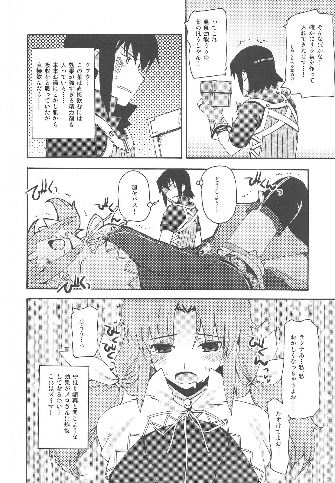 (C76) [Hachiouji Kaipan Totsugeki Kiheitai (Makita Yoshiharu)] RAINBOW HERB TEA (Rune Factory) page 7 full