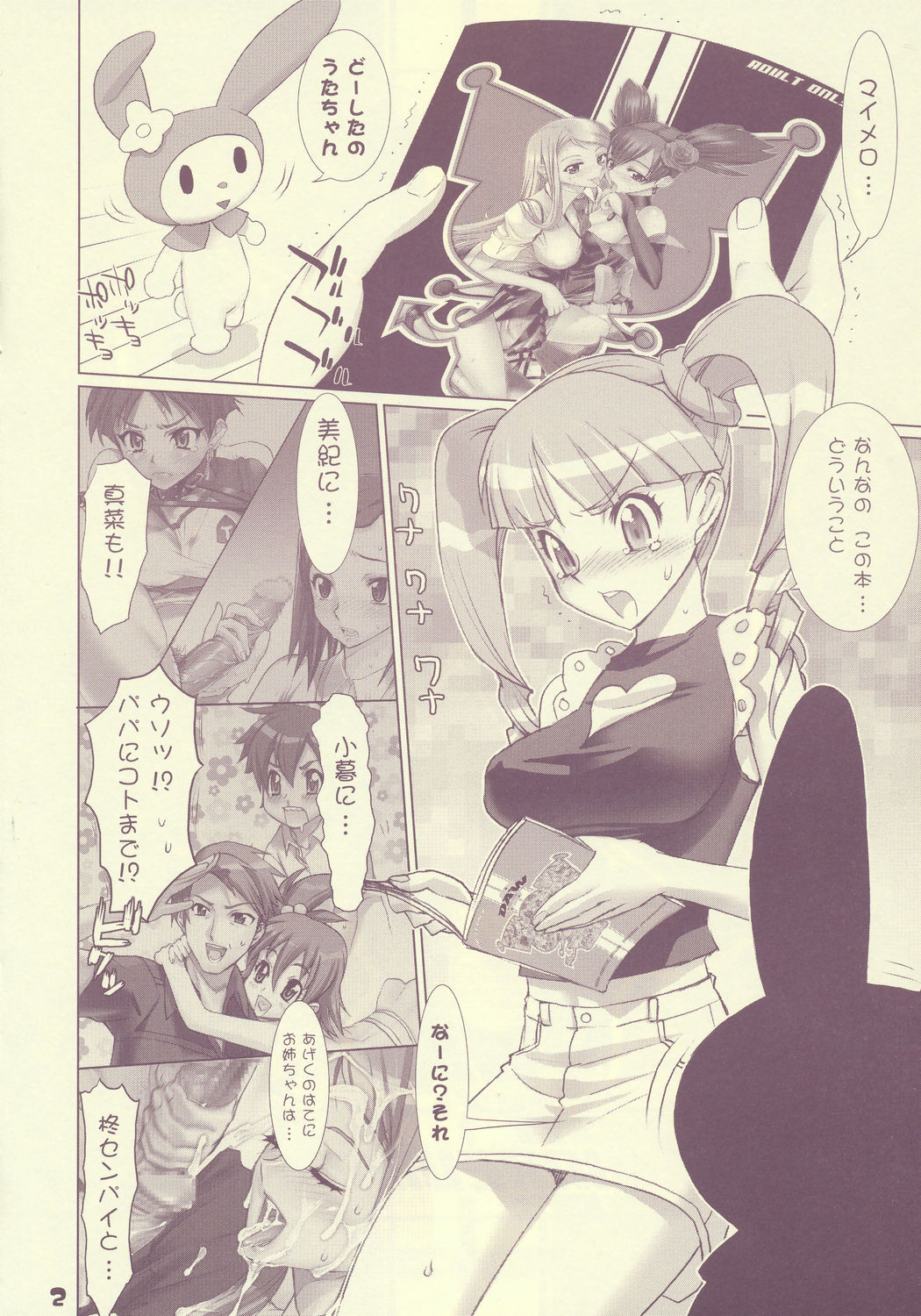 (C69) [DIGITAL ACCEL WORKS (INAZUMA)] FirePower Uta (Onegai My Melody) page 2 full