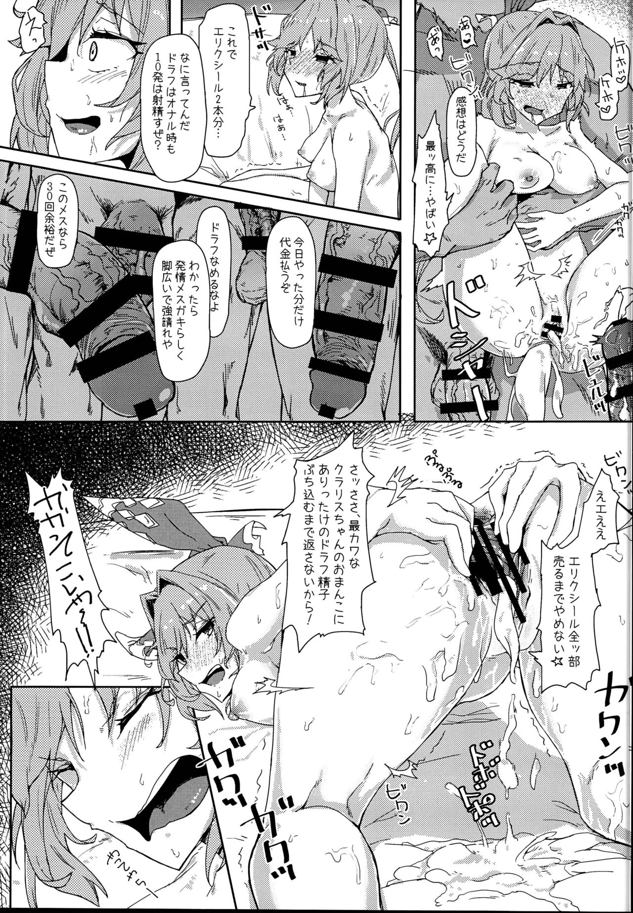 (C95) [Okashi Senmonten (sakw)] Dame na Kikuudan no Okane Jijou (Granblue Fantasy) page 19 full