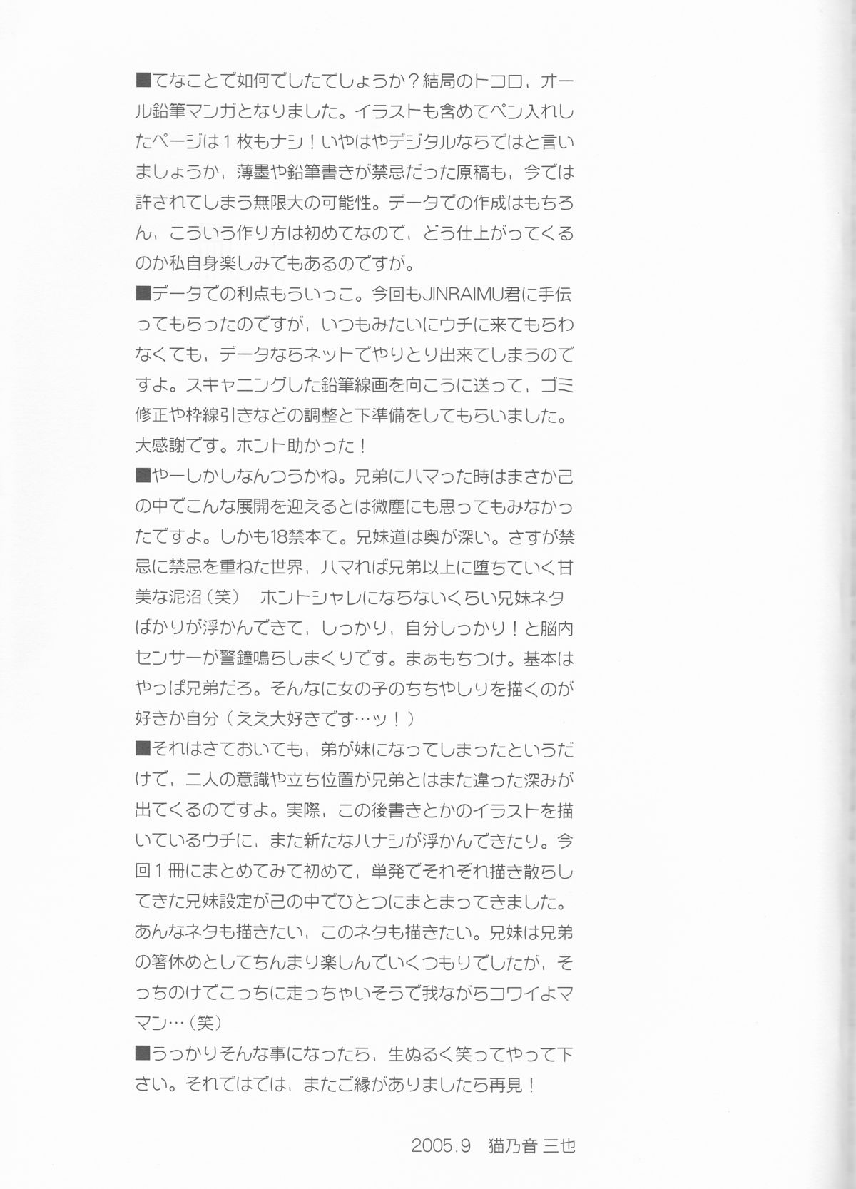 [Nenone-ya (Nenone Miya)] Taion (Fullmetal Alchemist) page 57 full