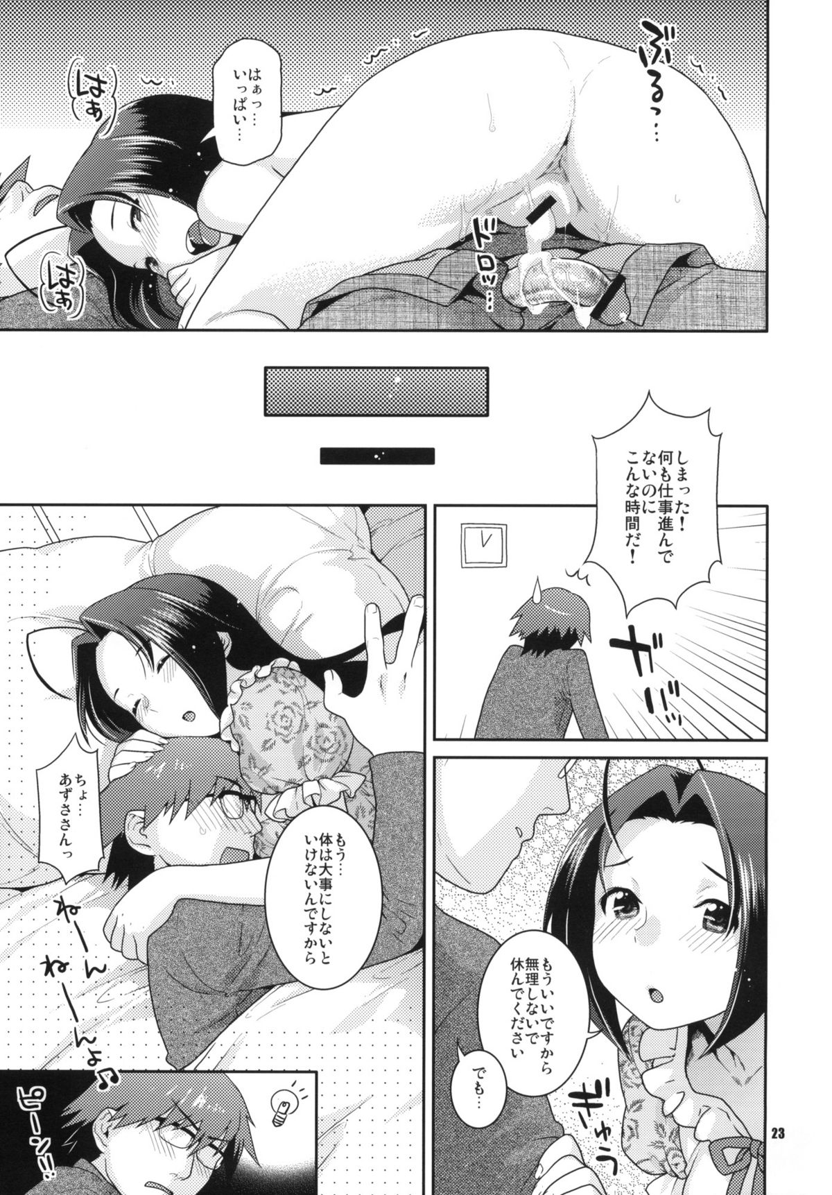 (C76) [Nekomataya (Nekomata Naomi)] Juicy Pillow Talk (THE iDOLM@STER) page 22 full