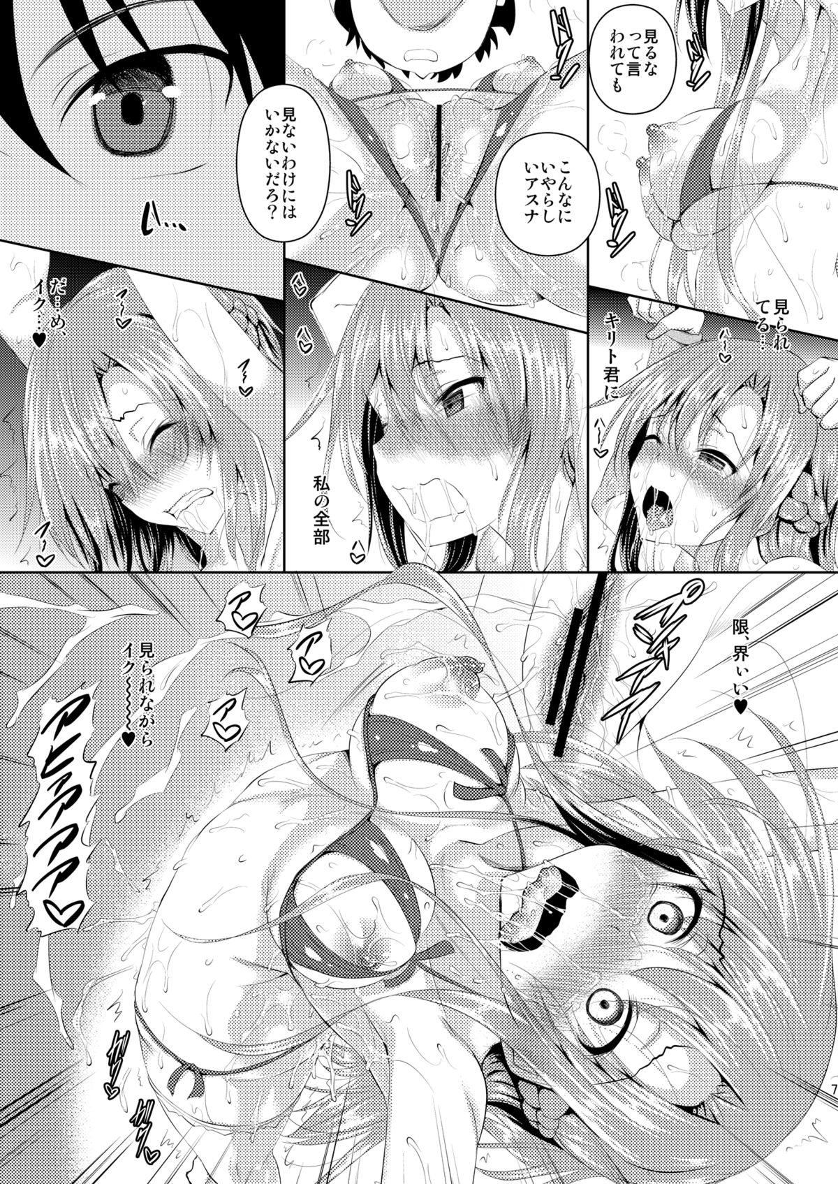 [Akausagi (Fukuyama Naoto)] Kirito-kun ga Muttsuri datta Ken (Sword Art Online) [Digital] page 9 full