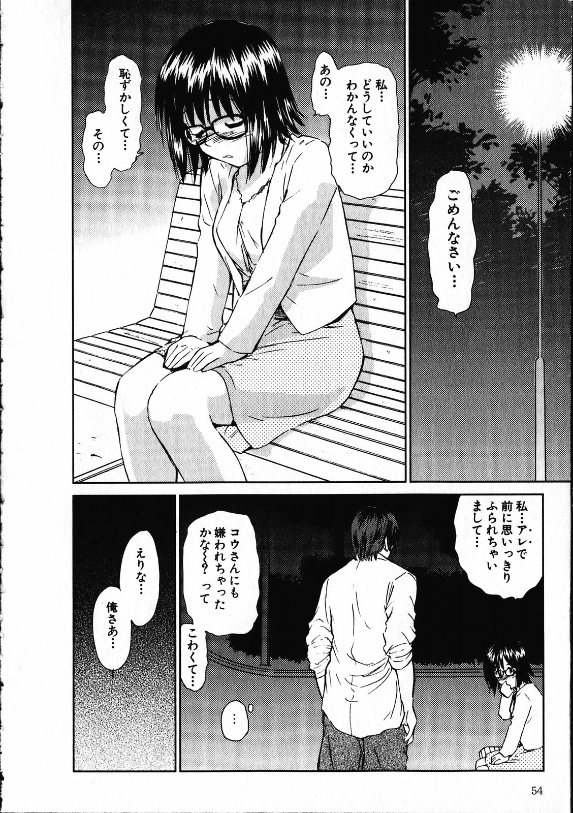 [Mutsuki Tsutomu] Online na Kanojo page 55 full