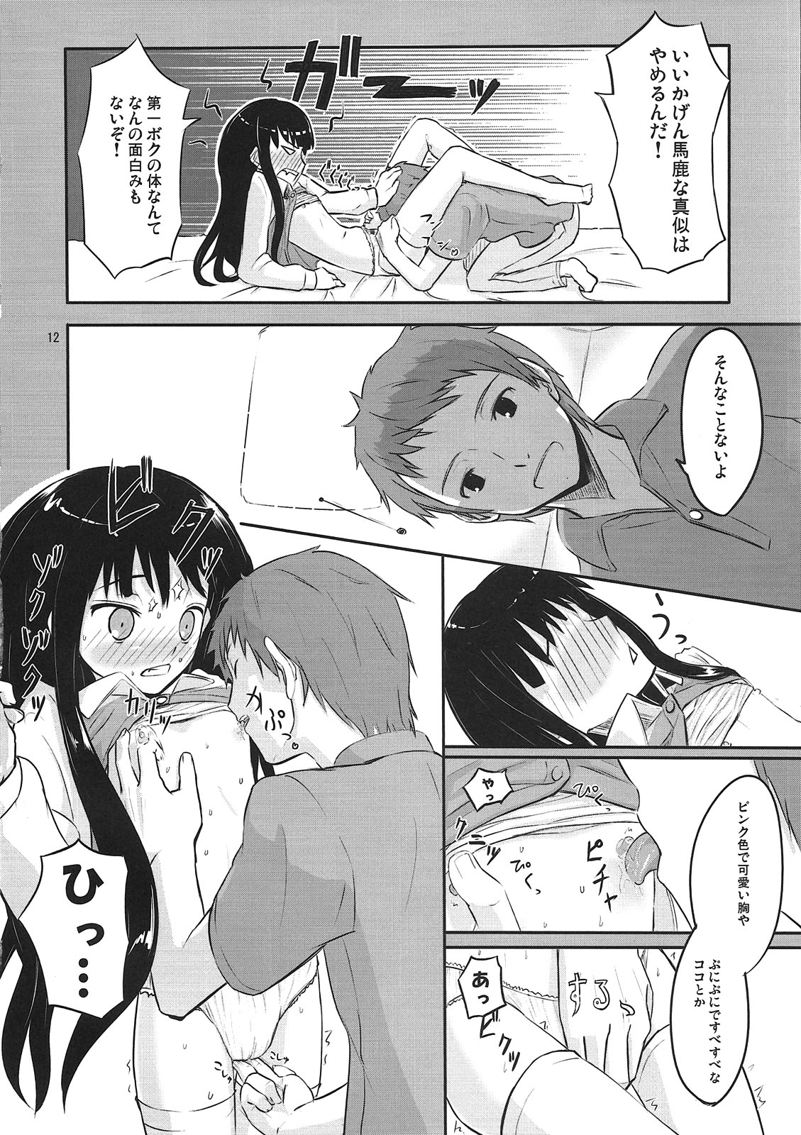 (C78) [crossray (Oomori Makoto)] AM 2:00 ALICE side (Heaven's Memo Pad) page 13 full