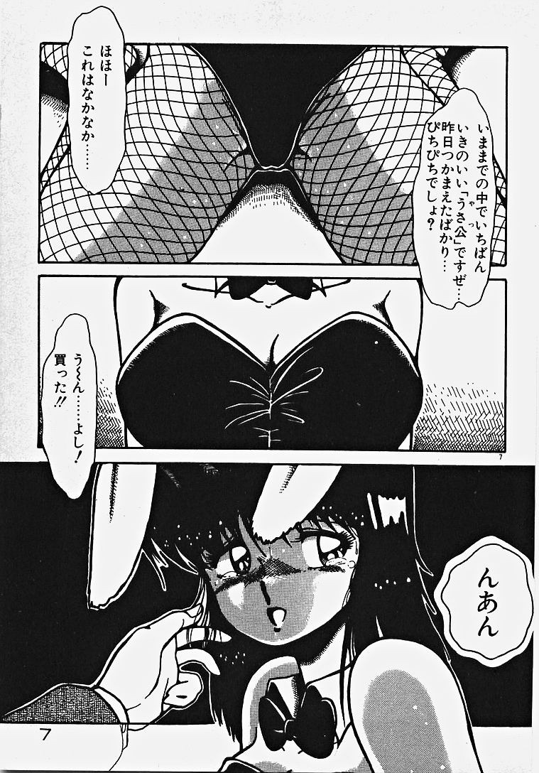 [Azuma Kyouto] Yumeiro Ecchi Magic page 12 full