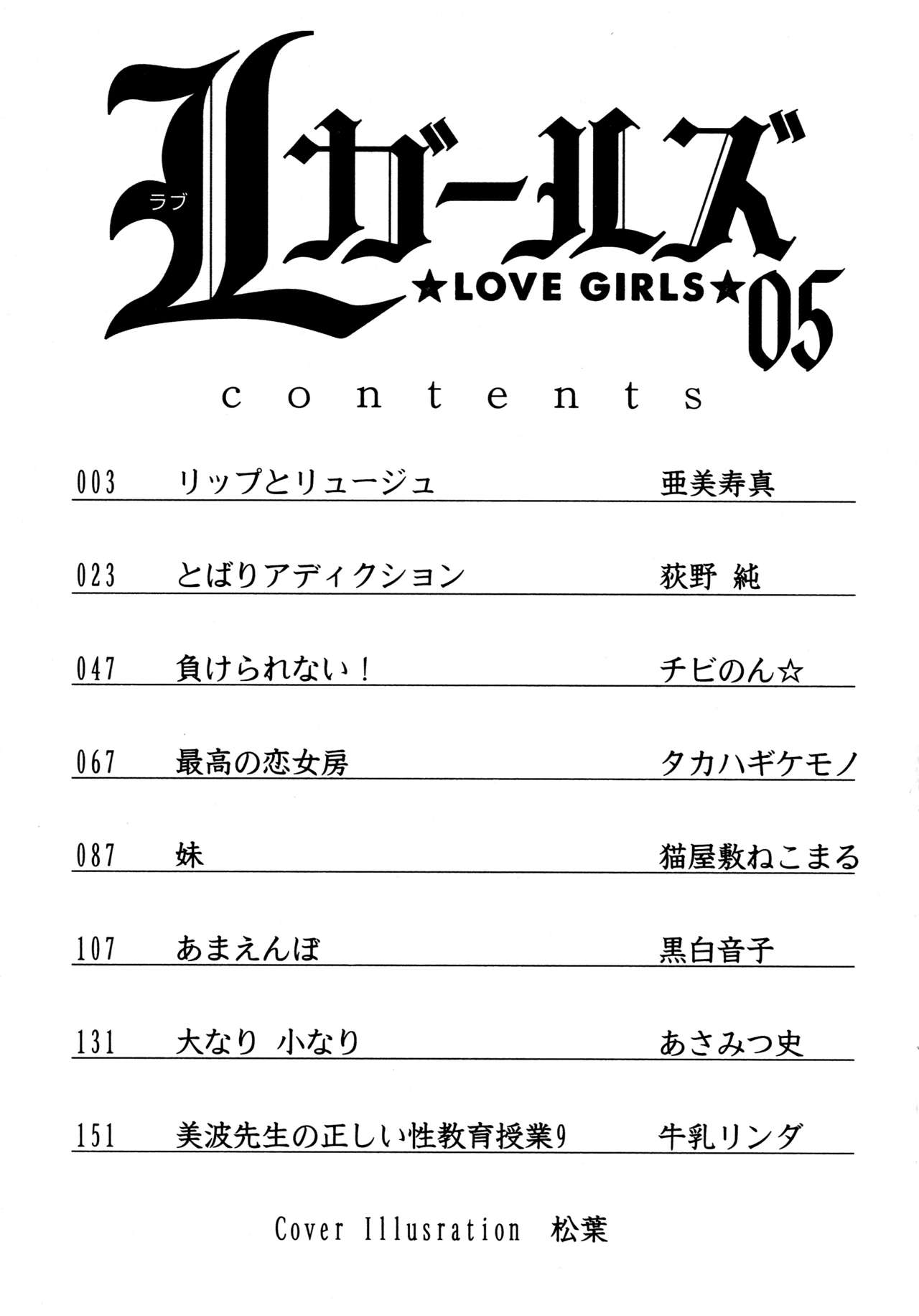 [Anthology] L Girls -Love Girls- 05 page 3 full