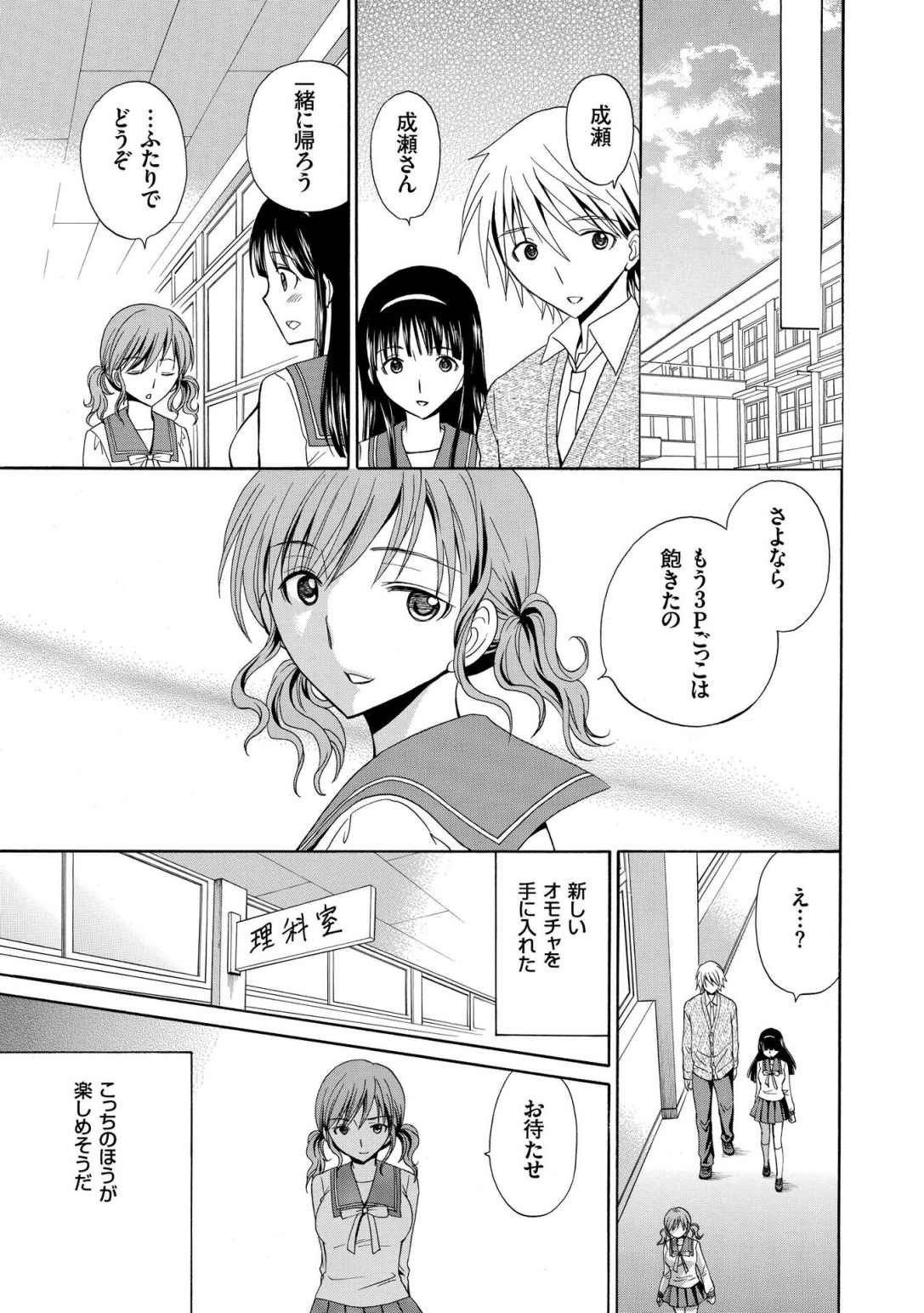 [Yotsuba Chelsea] Houkago NTR page 193 full