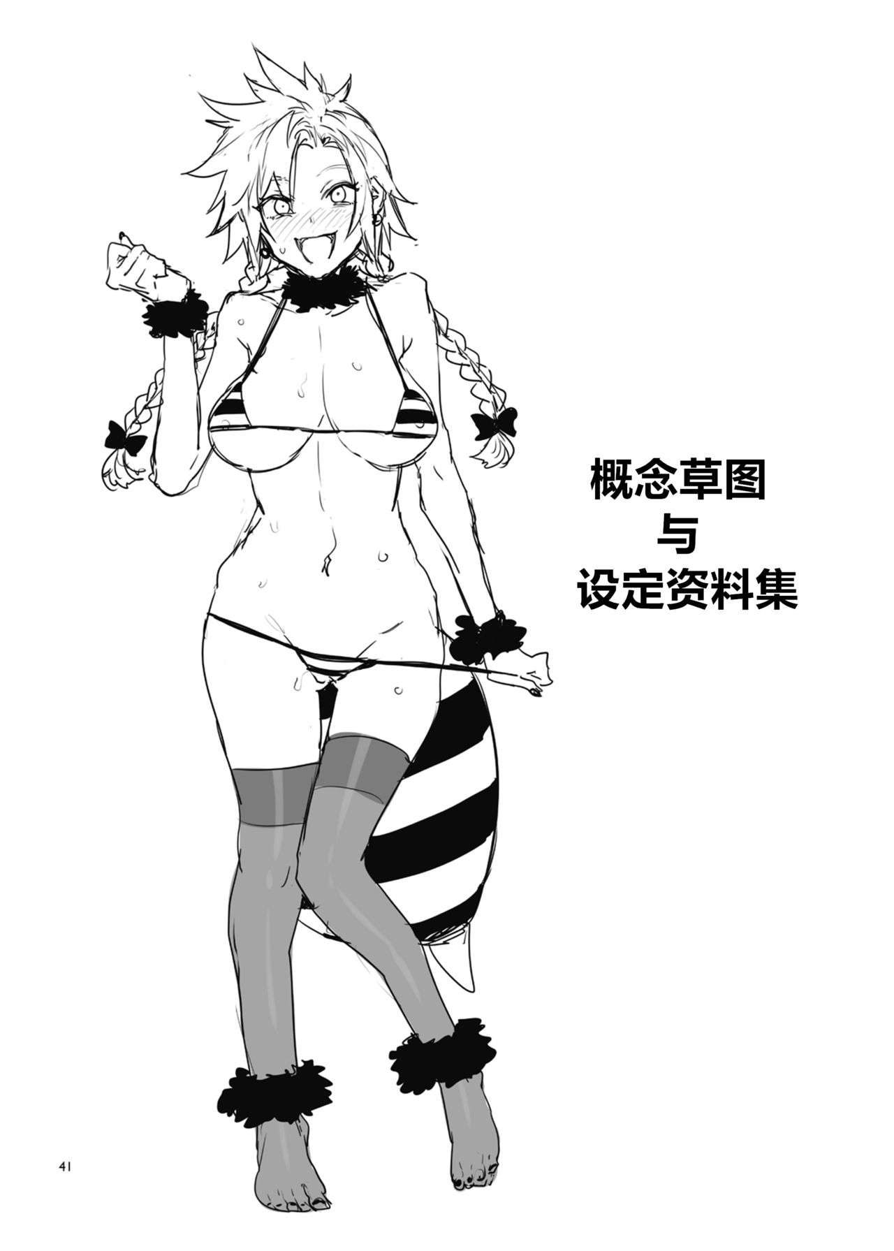 [Alice no Takarabako (Mizuryu Kei)] Mitsubachi no Yakata Nigou-kan Seventh Heaven-ten (Final Fantasy VII) [Chinese] [村长个人汉化] page 38 full