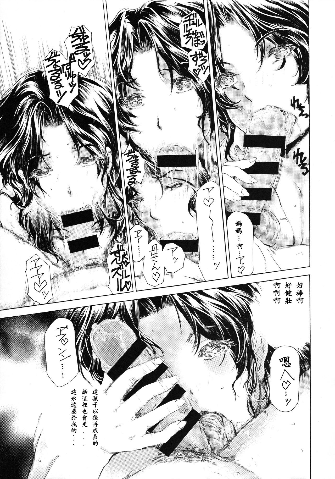 [Subesube 1kg (Narita Kyousha)] 9-Ji Kara 5-ji Made no Koibito Dai Nana - III-wa - Nine to Five Lover  [Chinese] [ssps漢化] page 14 full